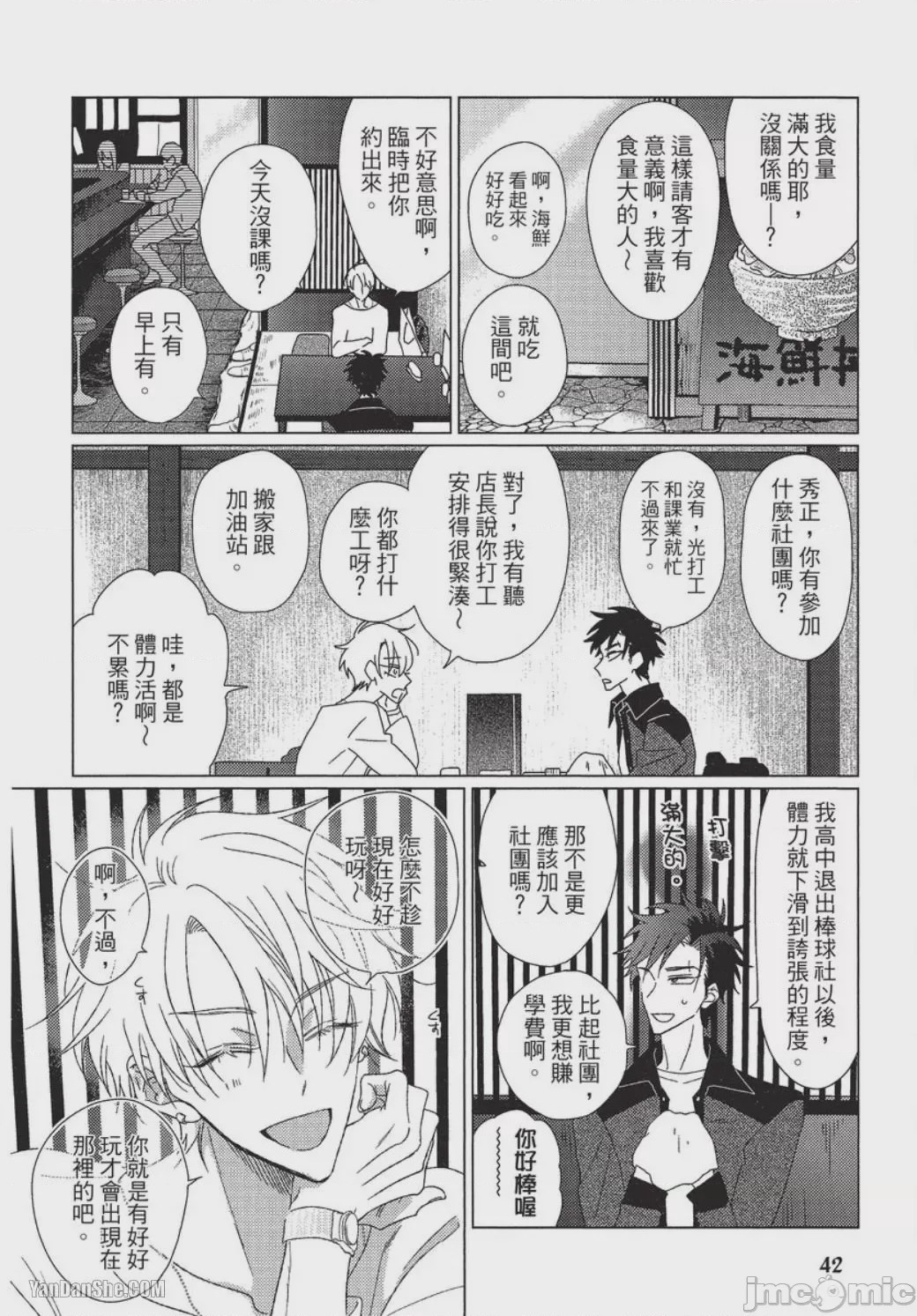第1话，第 43 頁