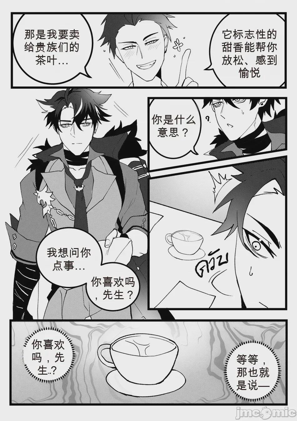 第1话, pahina 7