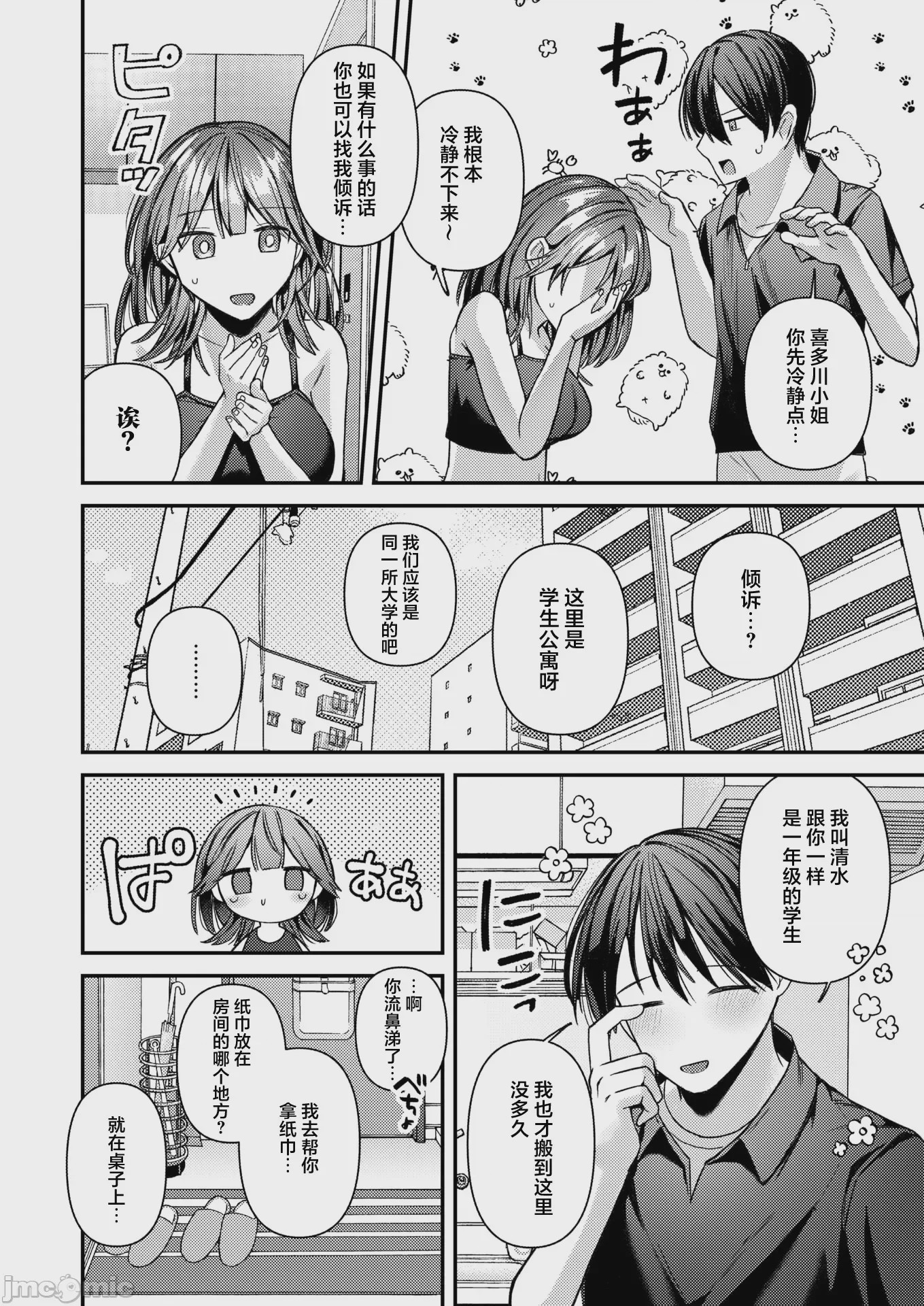 第1话、32 ページ