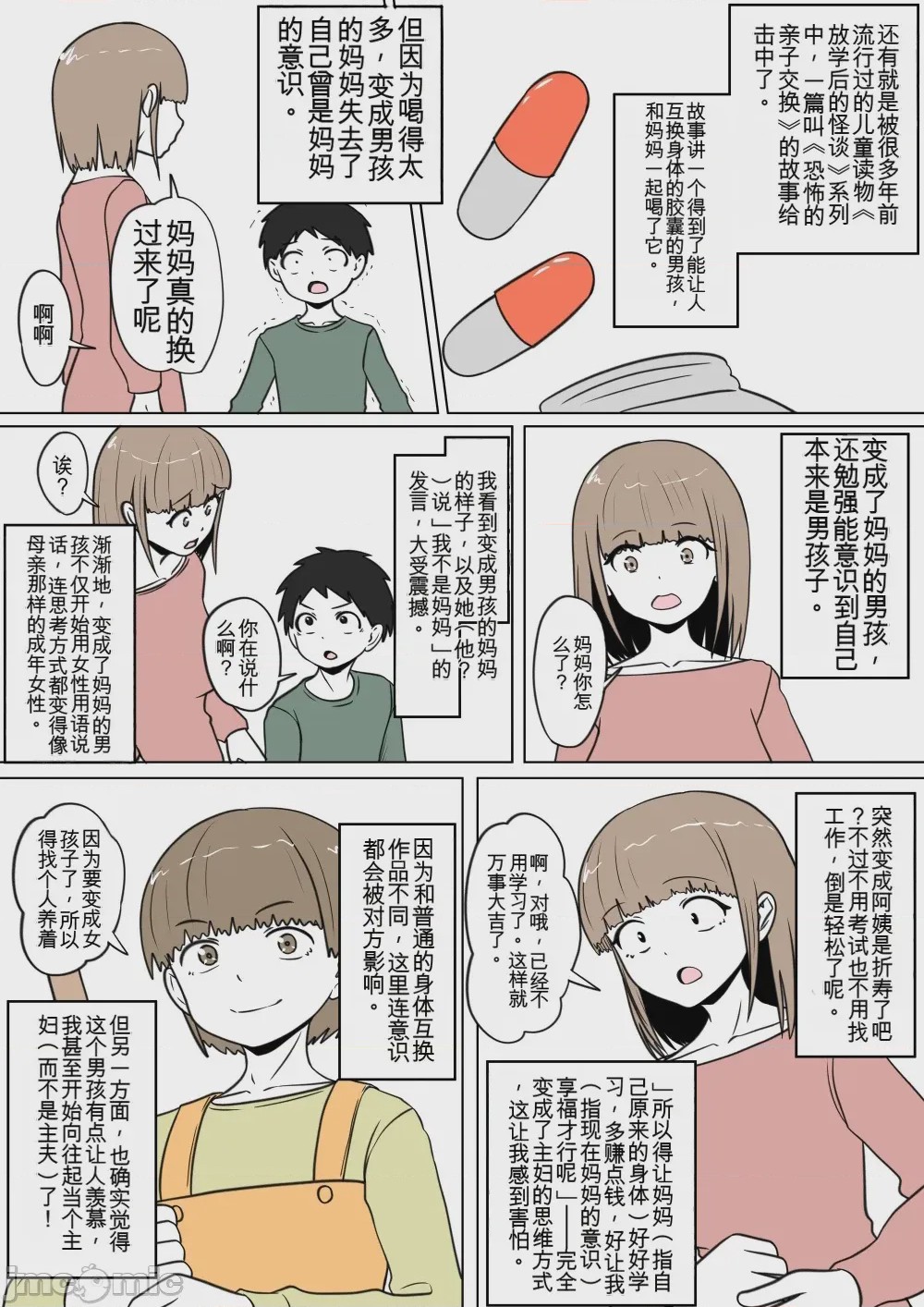 第1话，第 212 页
