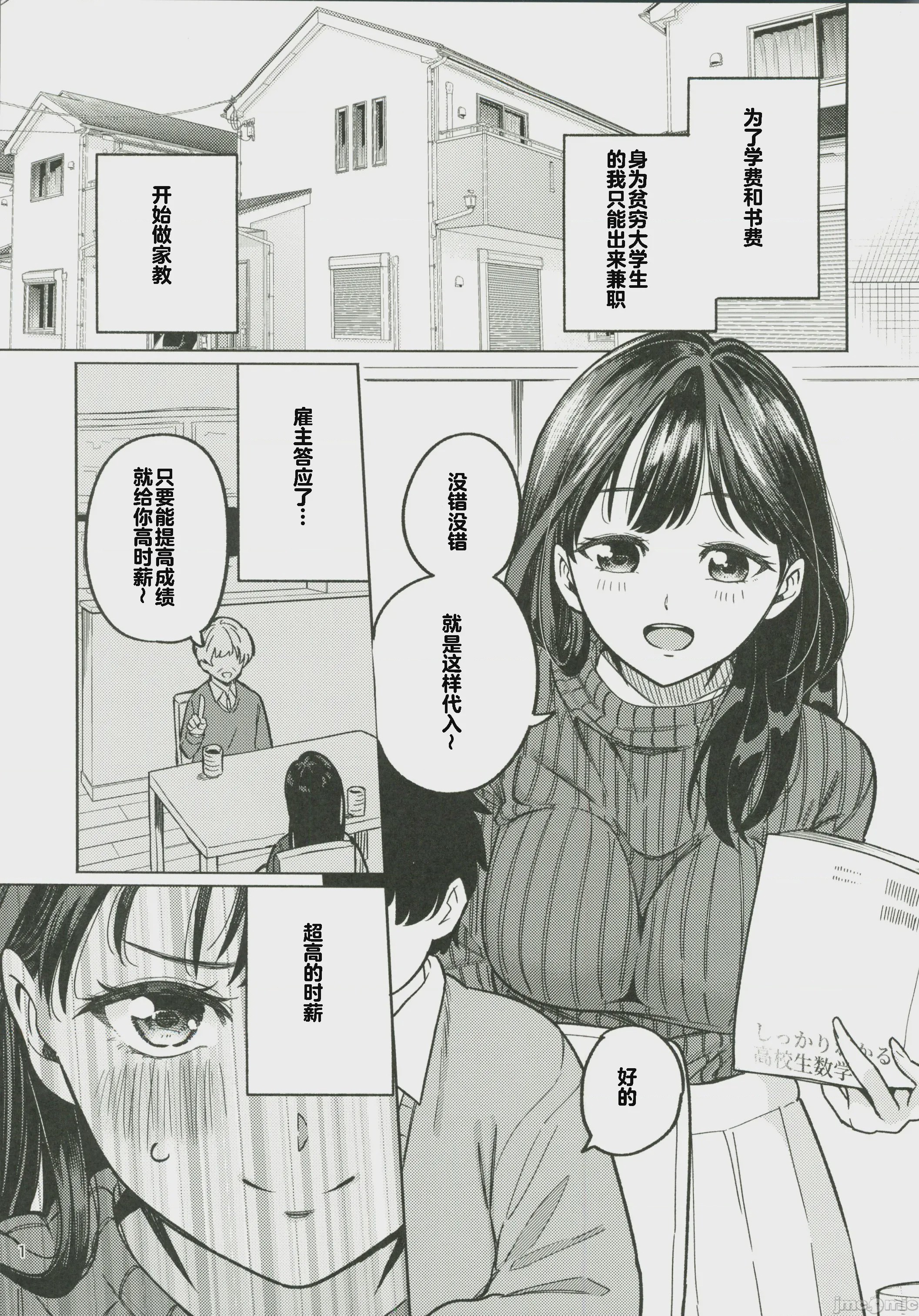 第1话，第 2 頁