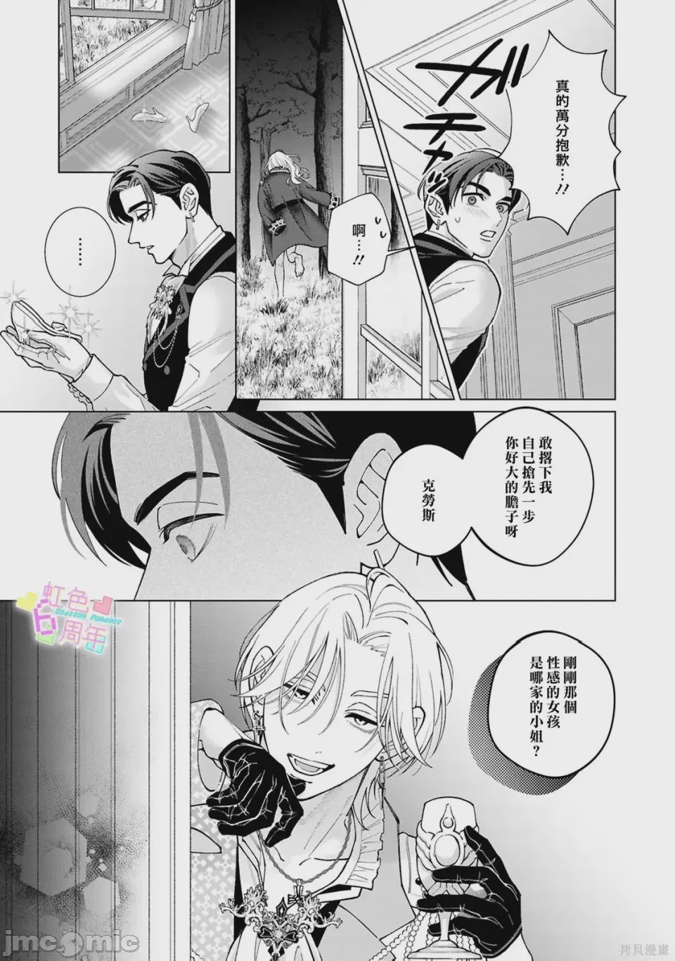 第1话 魔法が解けたその先で―― 秘密の独占求愛, page 16