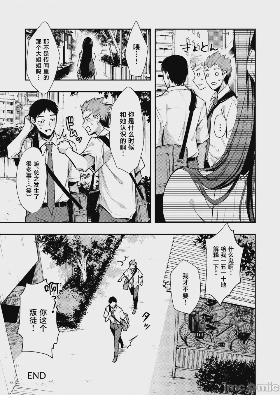 第1话，第 54 頁