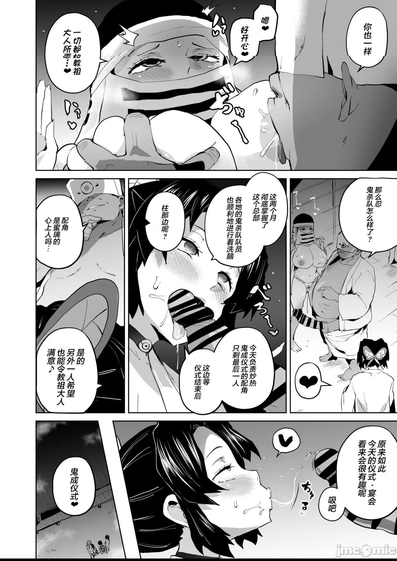 (C102) [海虎战神汉化组汉化] [アヘアジフ (さなつき、日高久志)] 堕つ滅弐 (鬼滅の刃) [DL版] [中国翻訳] 第1话、34 ページ