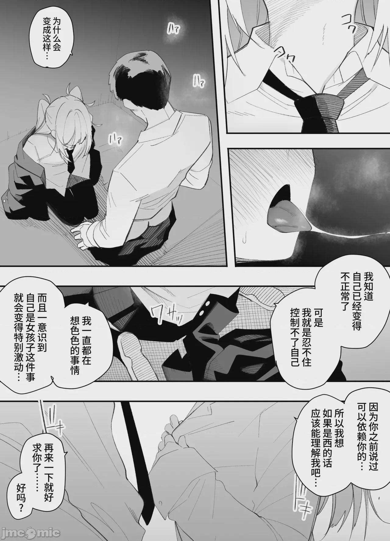 第1话，第 29 頁