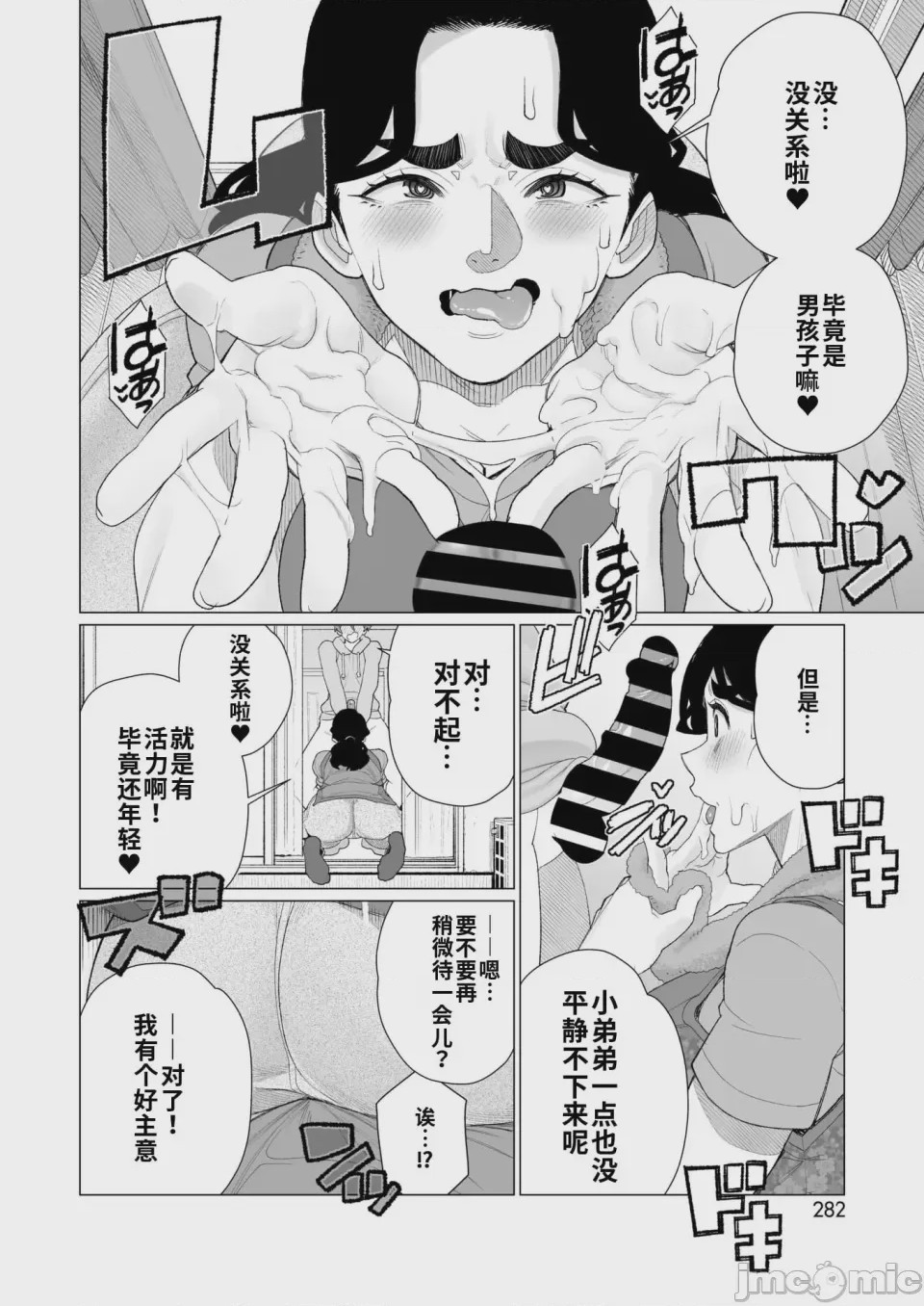 第1话, pahina 10