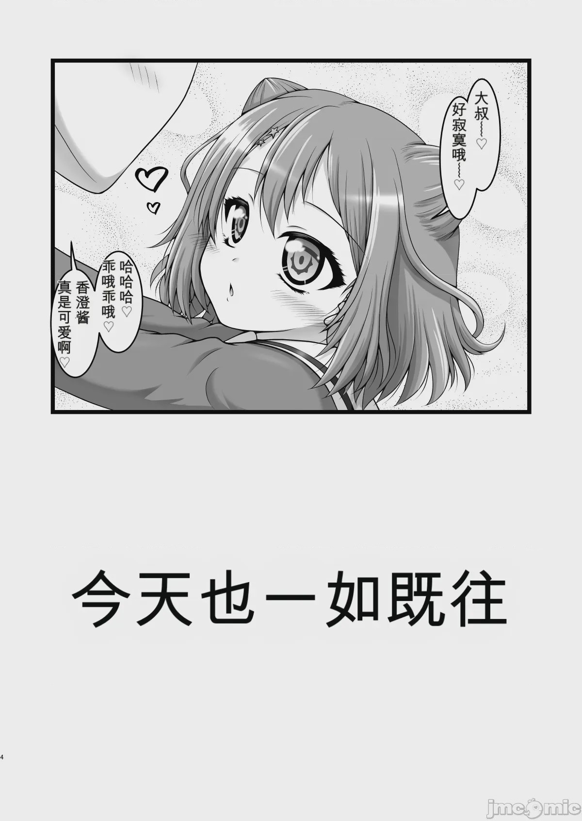 第1话，第 3 页