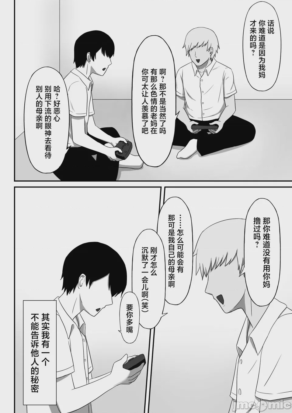 第1话, page 4