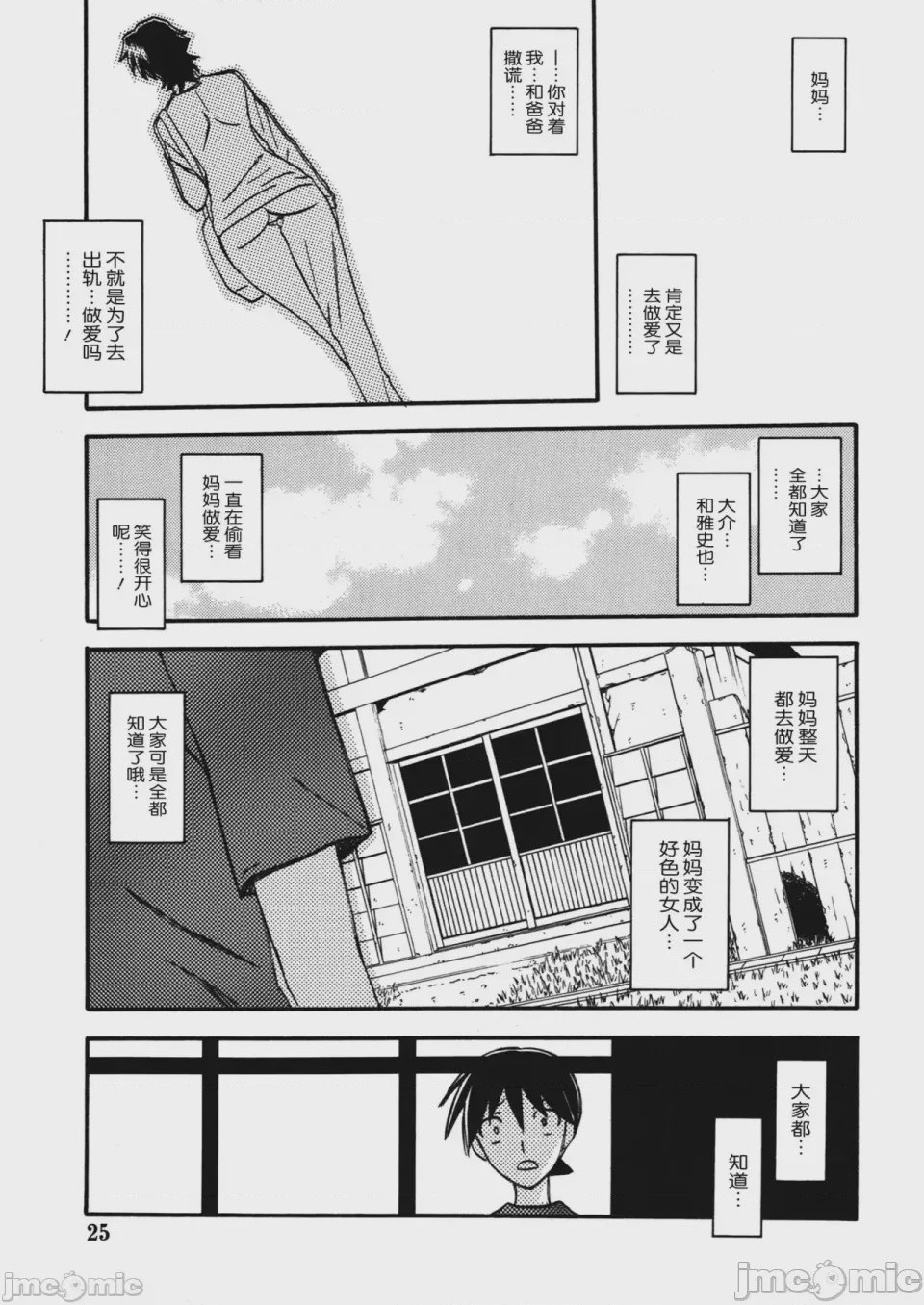第1话、24 ページ