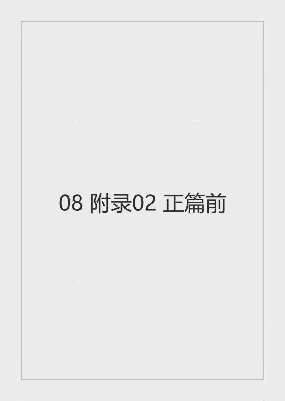第1话, pahina 118