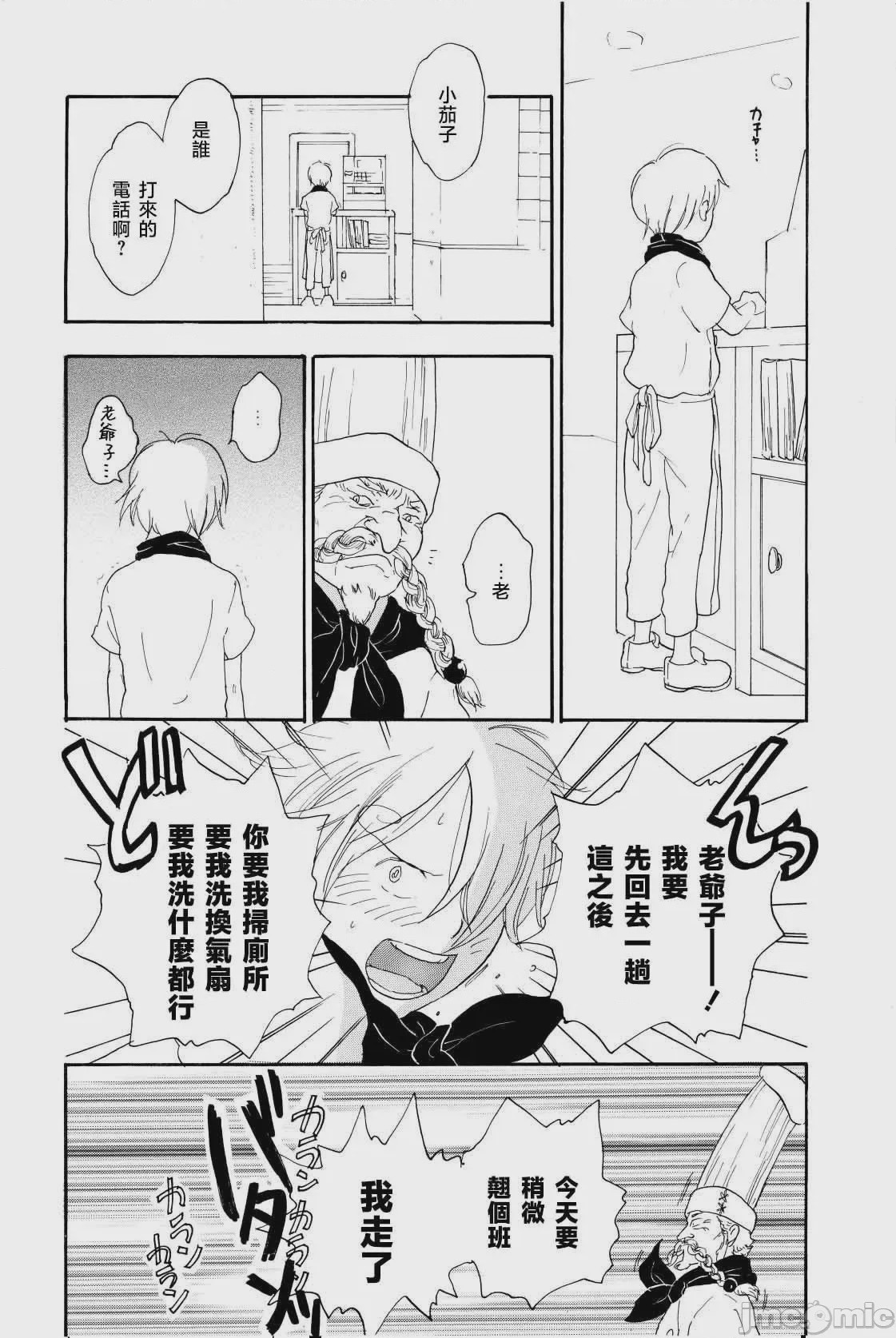 第1话、25 ページ