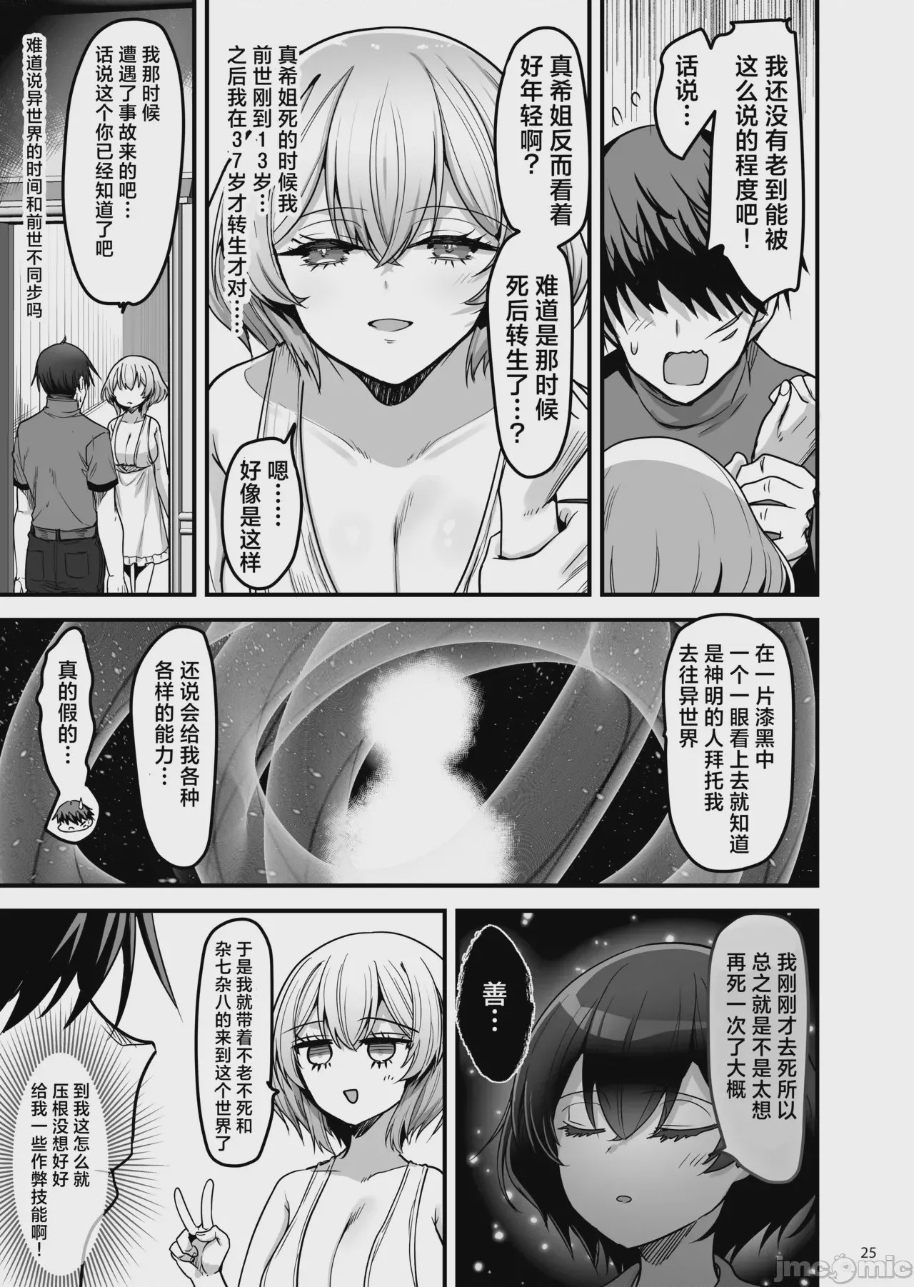 第1话，第 25 页