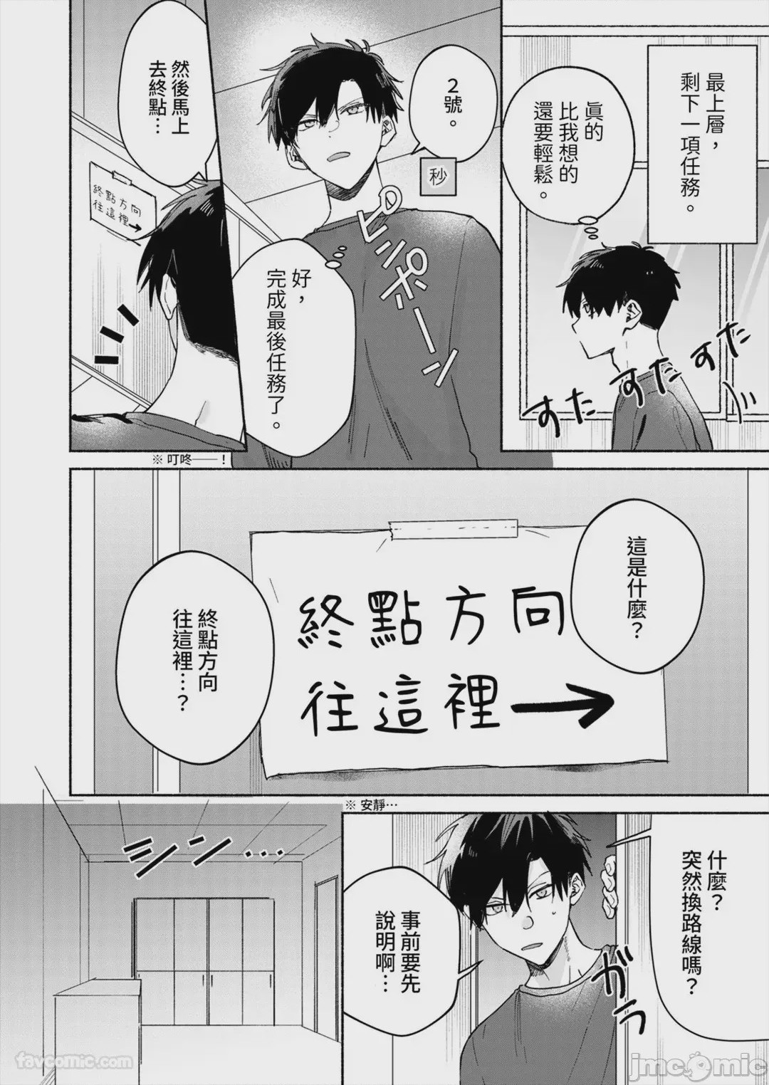 第1话, page 38
