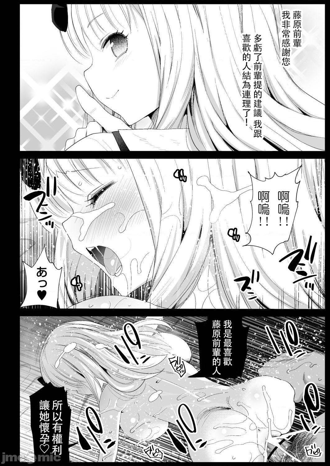 [朔夜汉化组] (C99) [エロマズン (まー九郎)] 藤原先輩は隙だらけ (かぐや様は告らせたい) [中国翻訳] [DL版], page 26