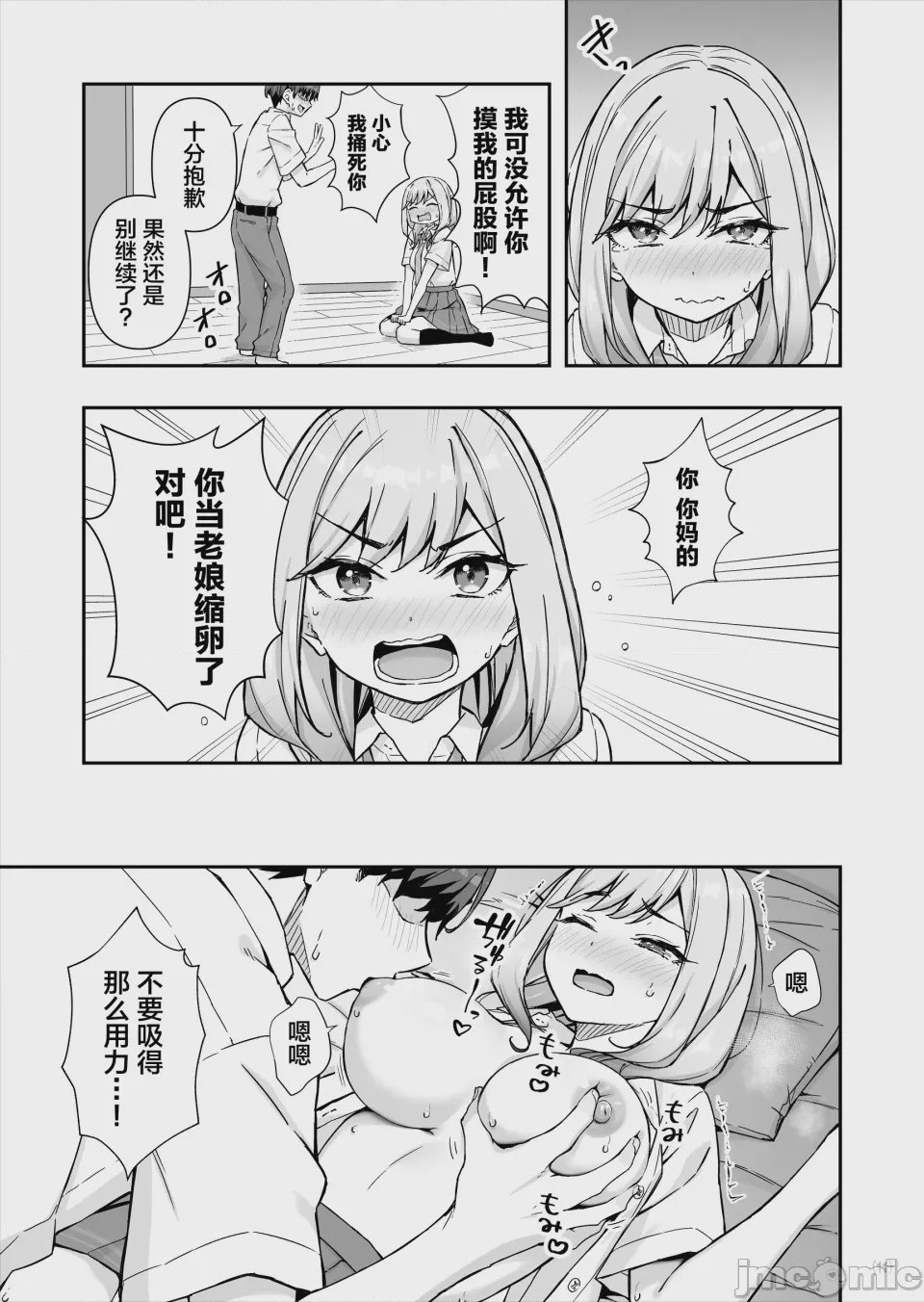 第1话, page 12