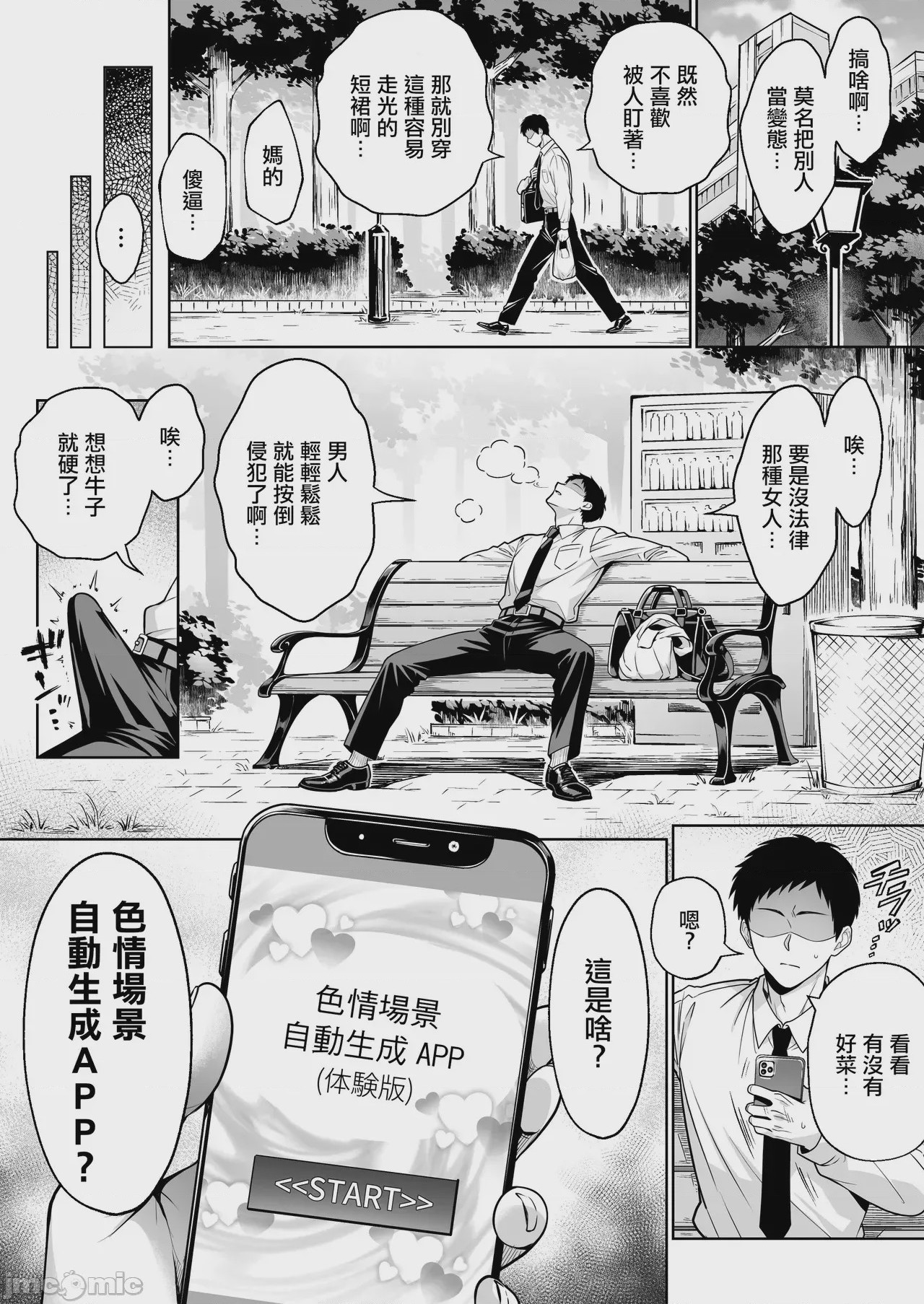 第1话，第 3 頁