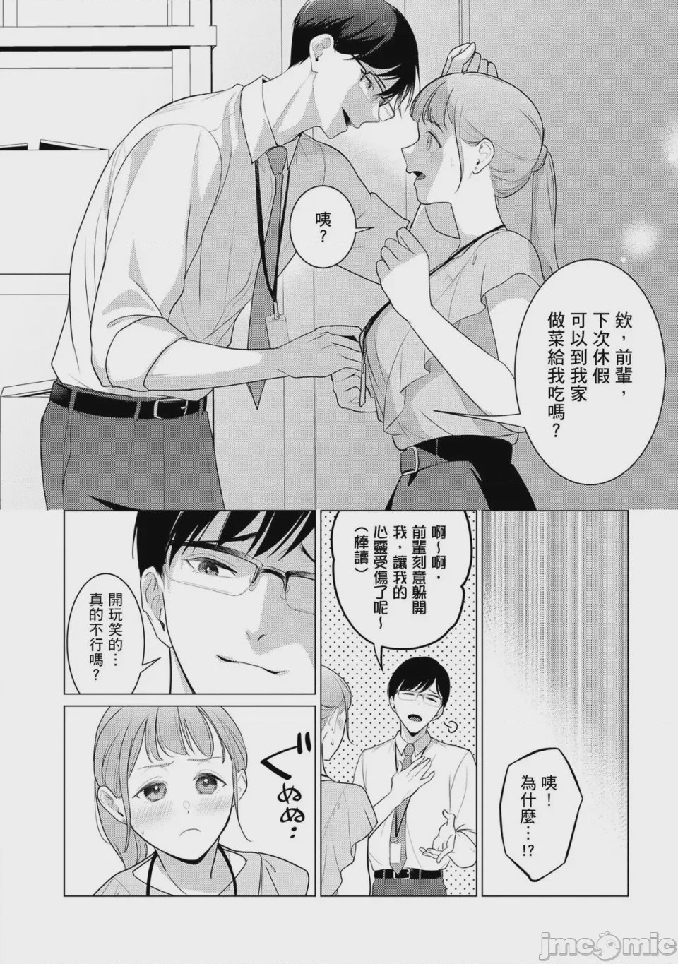 第1话，第 53 页