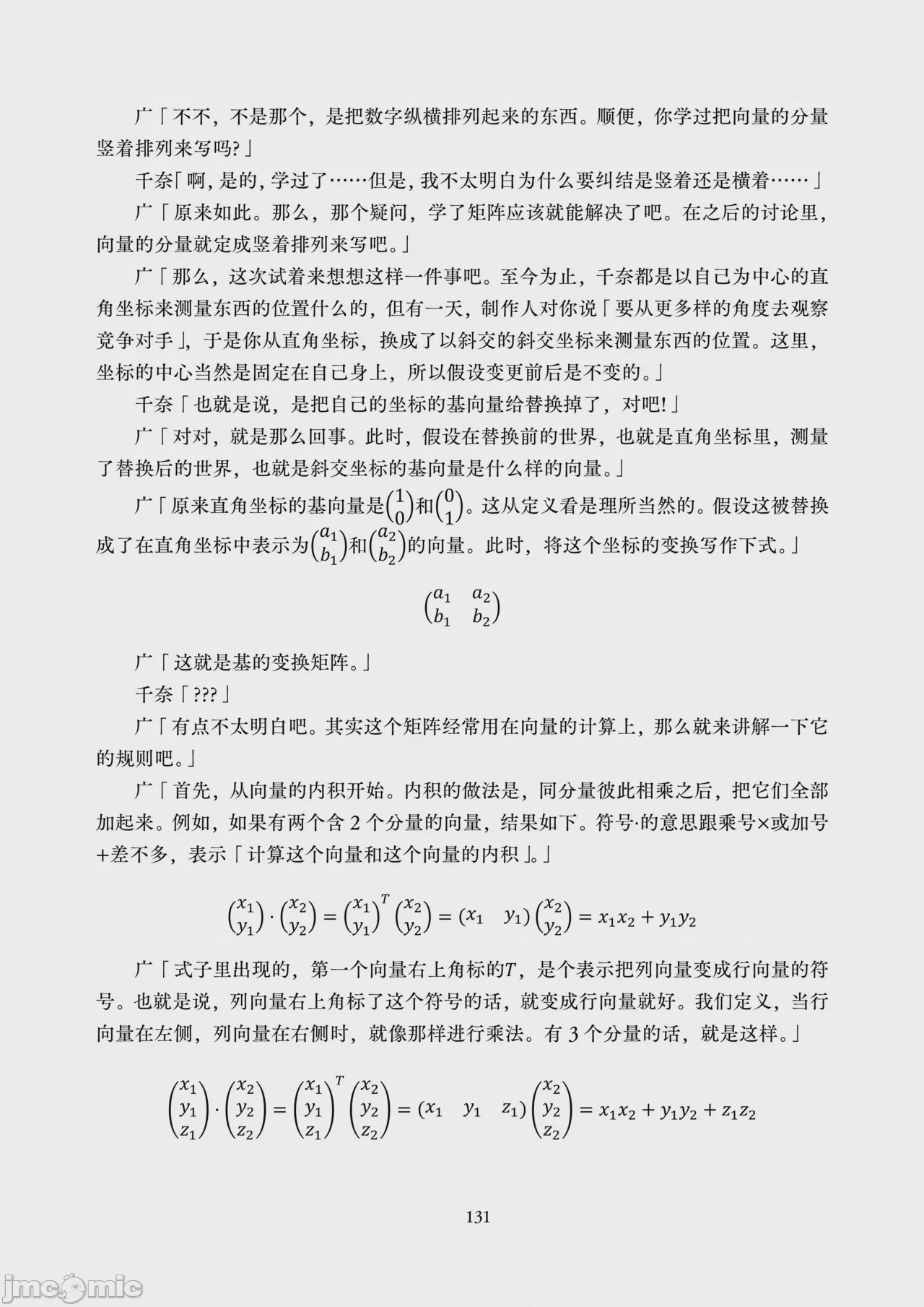 第1话, page 133