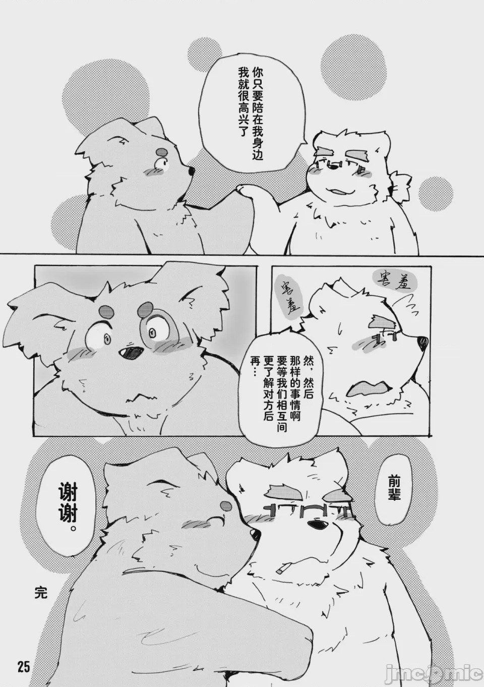 第1话, page 25