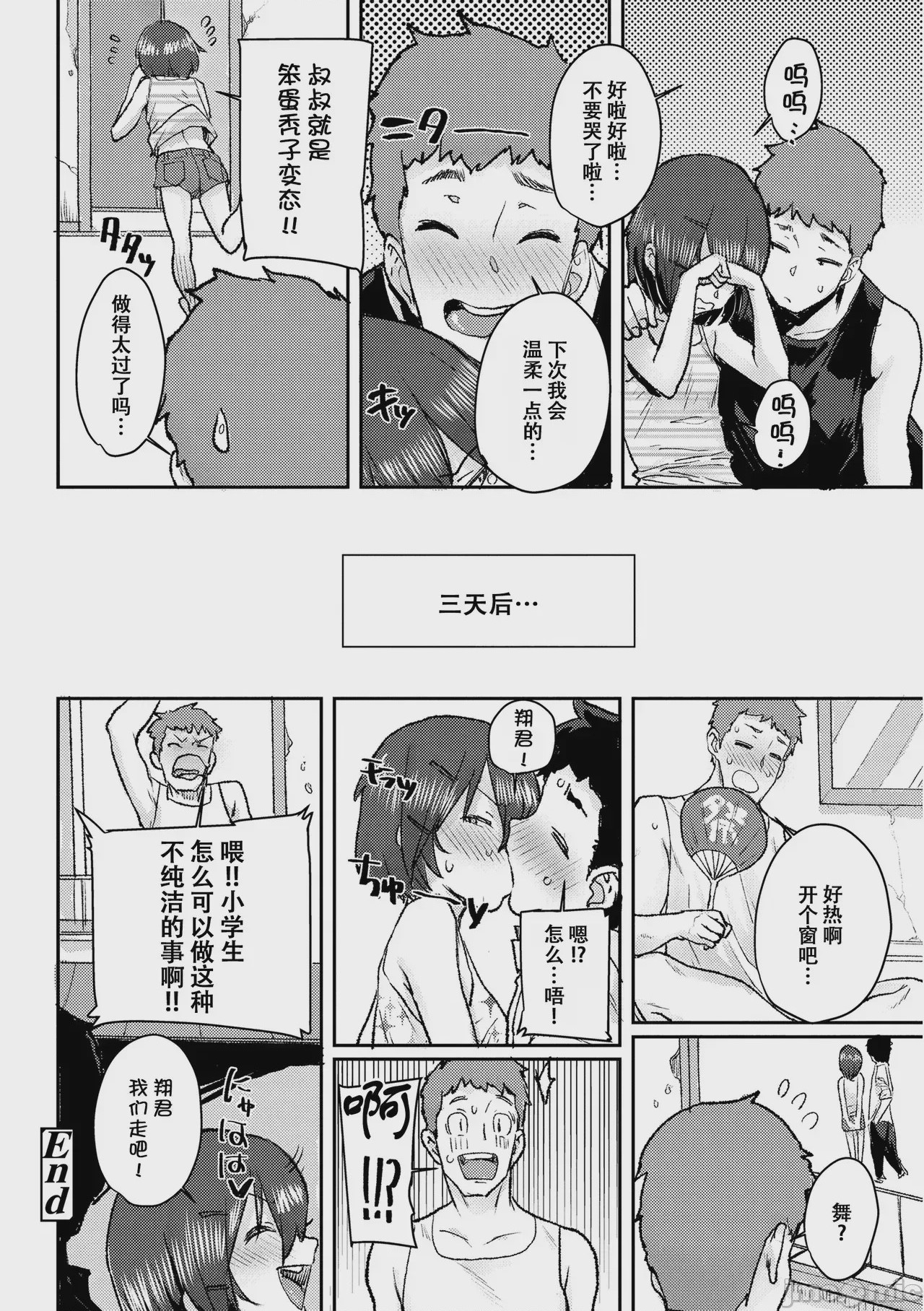 第1话, page 53