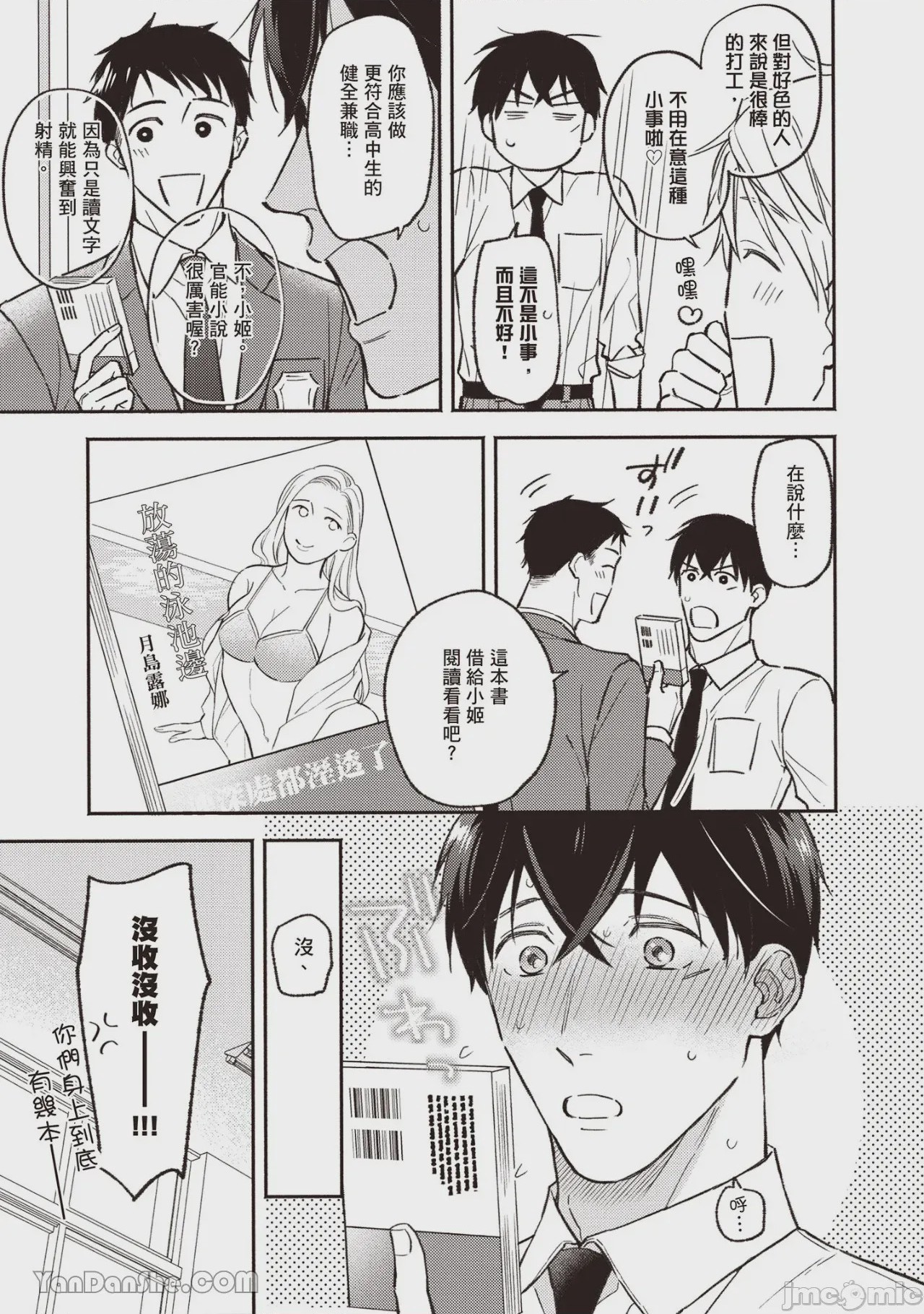 第1话，第 10 页