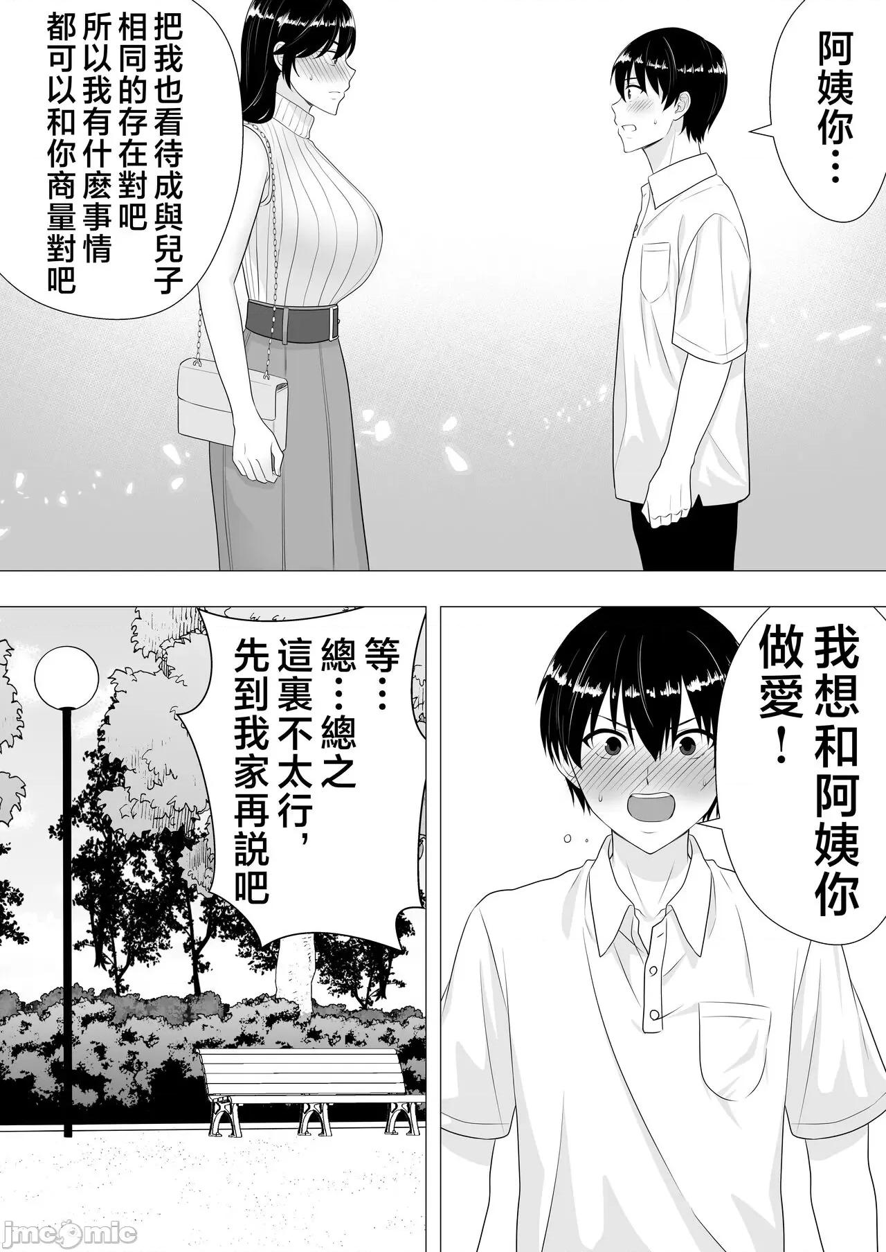 [たろバウム] 肝っ玉かーちゃん〜元気ママが僕のデカチンに堕ちるまで〜 第1话, page 19