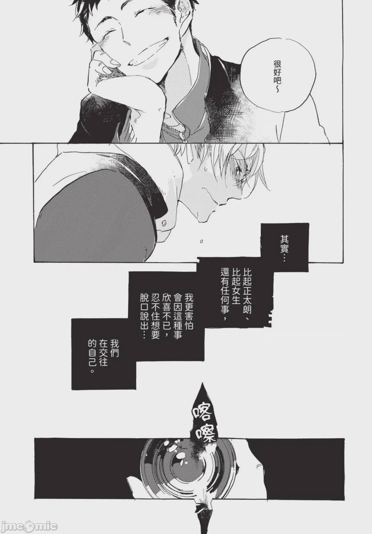 第1话, page 81