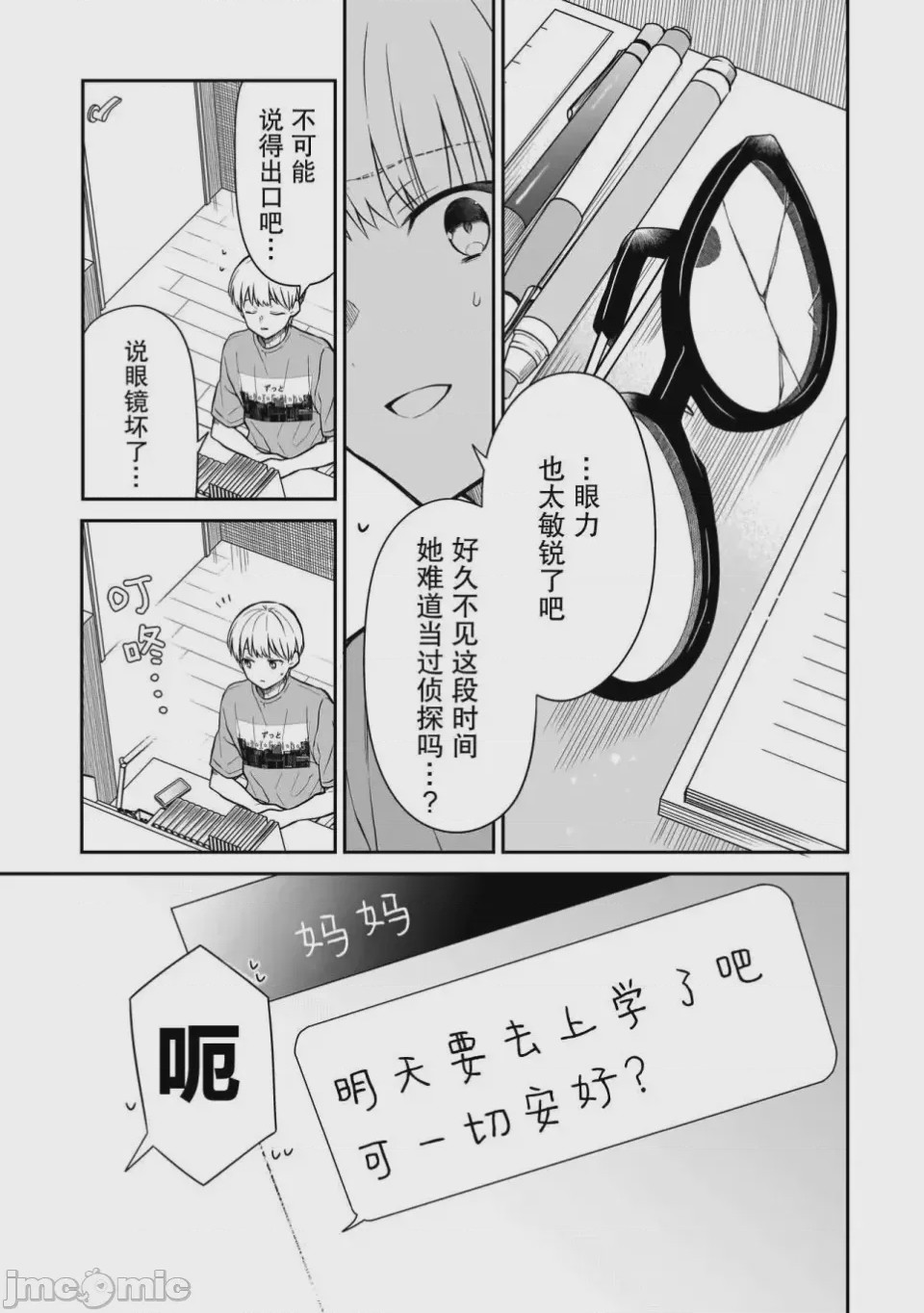 第1话 1, page 23