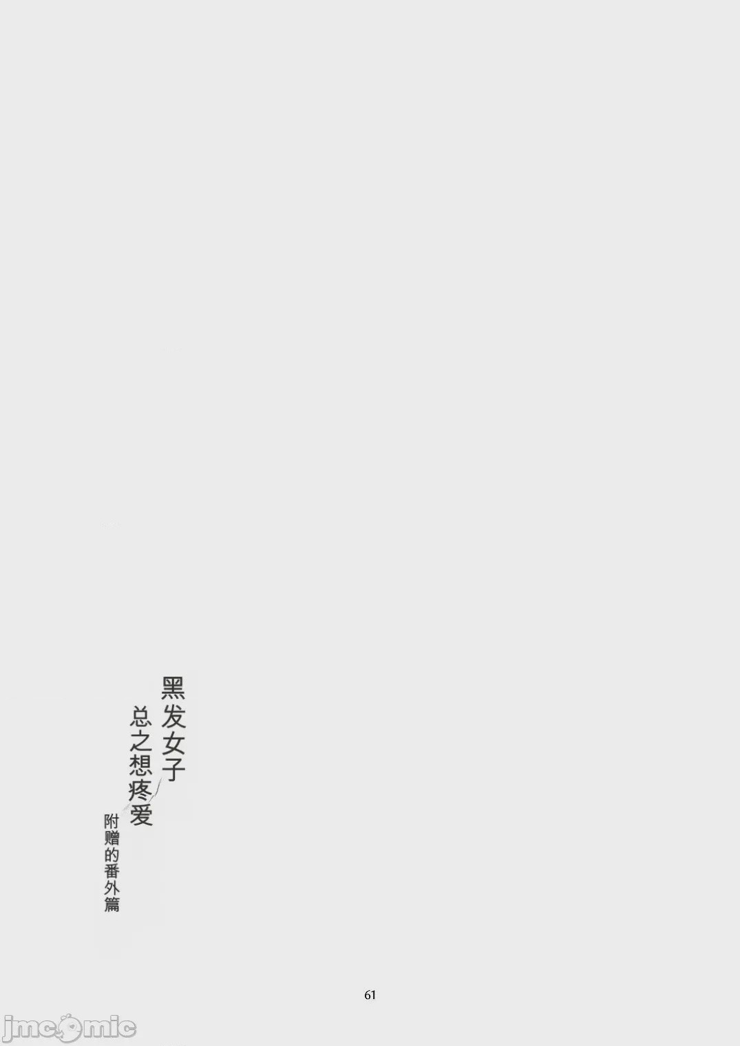 第1话，第 60 頁