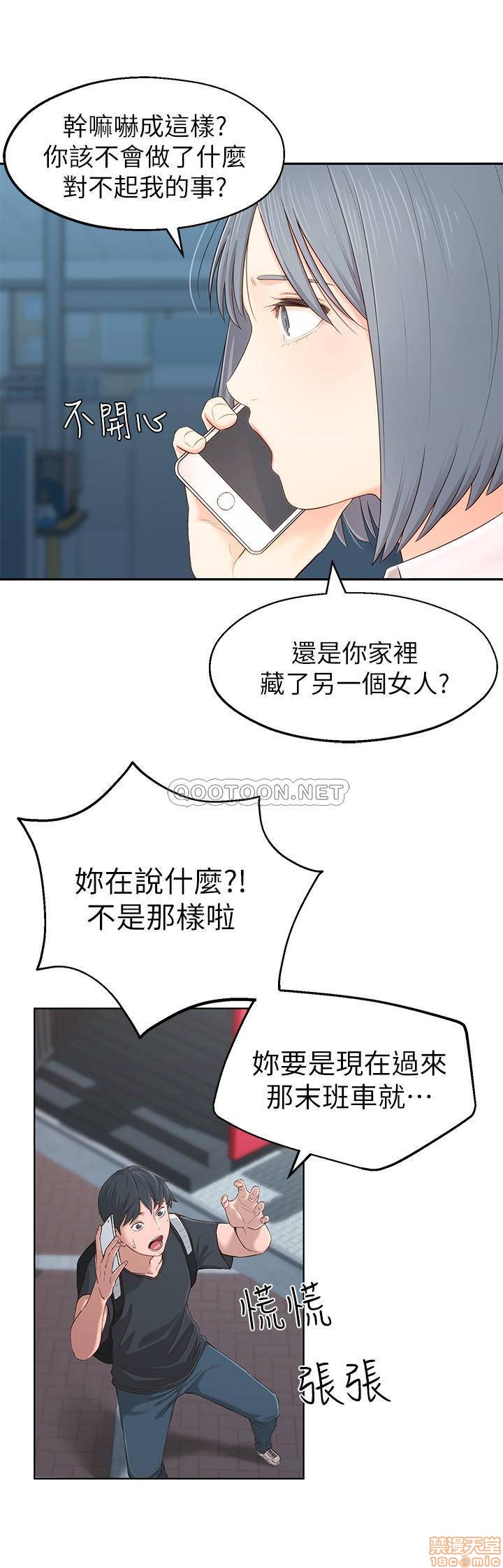 鄰居妹妹轉大人，第 38 頁
