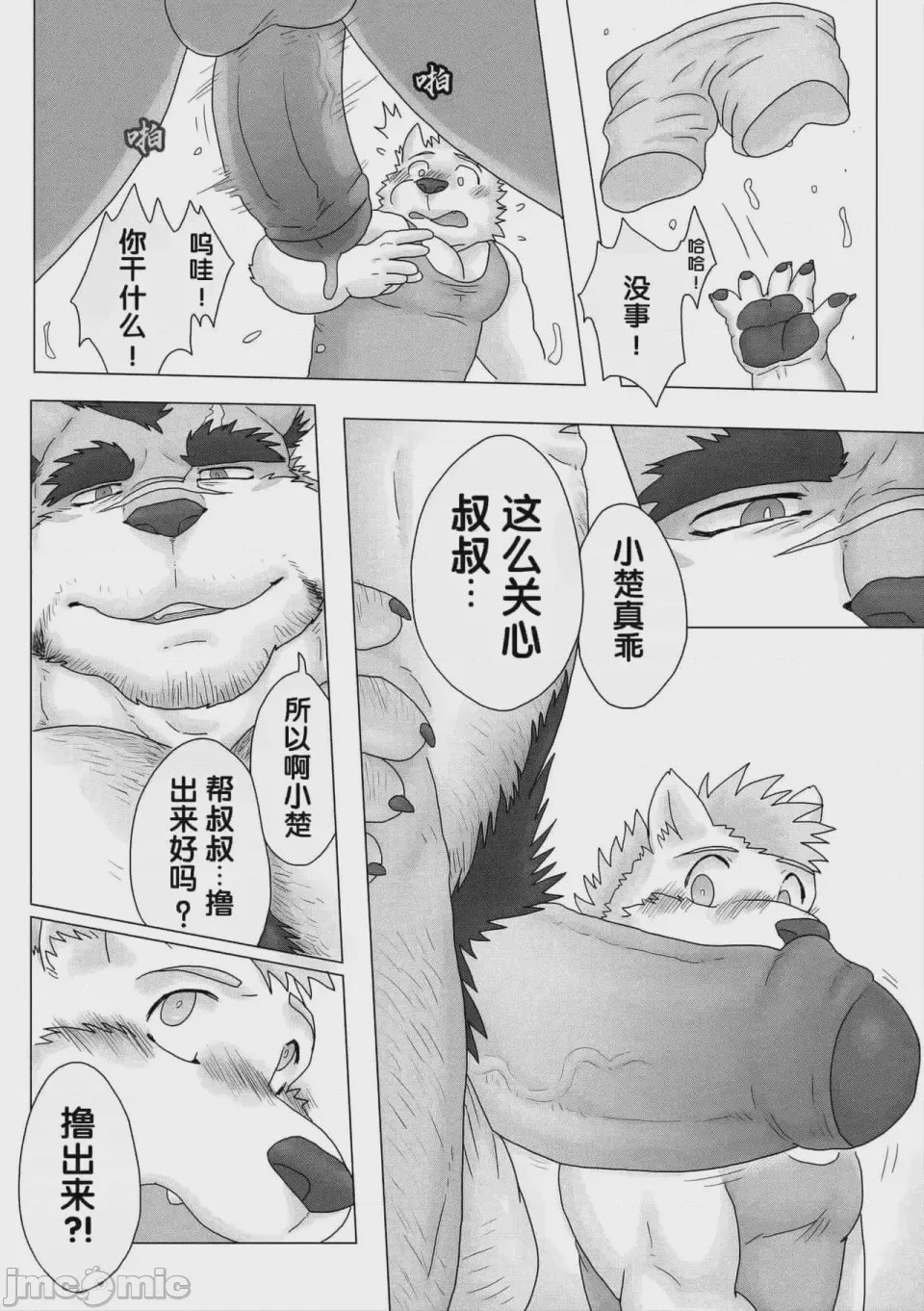 第1话，第 6 頁