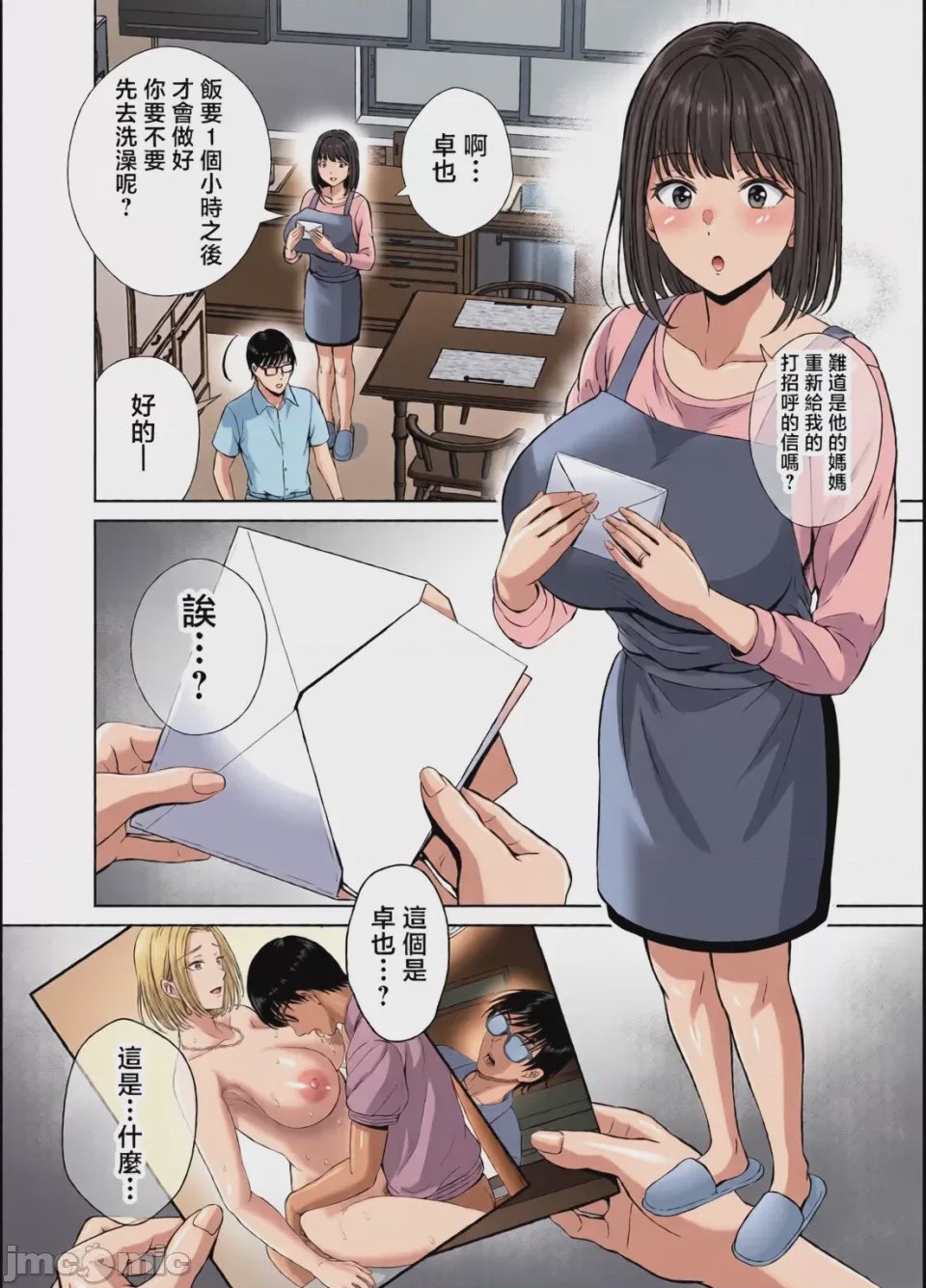 第1话，第 42 頁