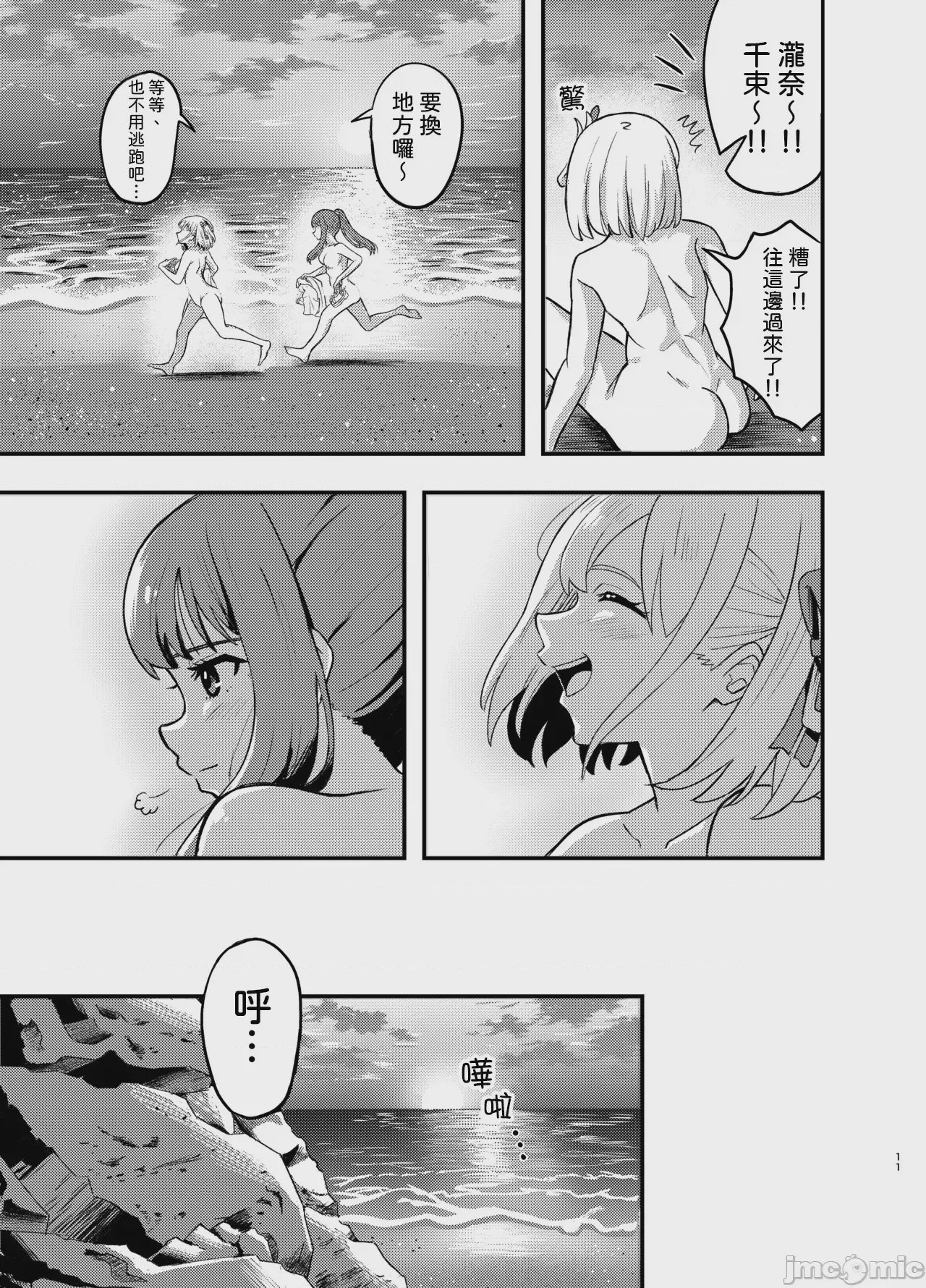 第1话、11 ページ