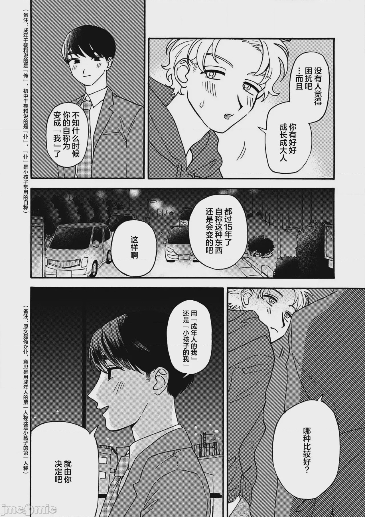 第1话，第 40 页