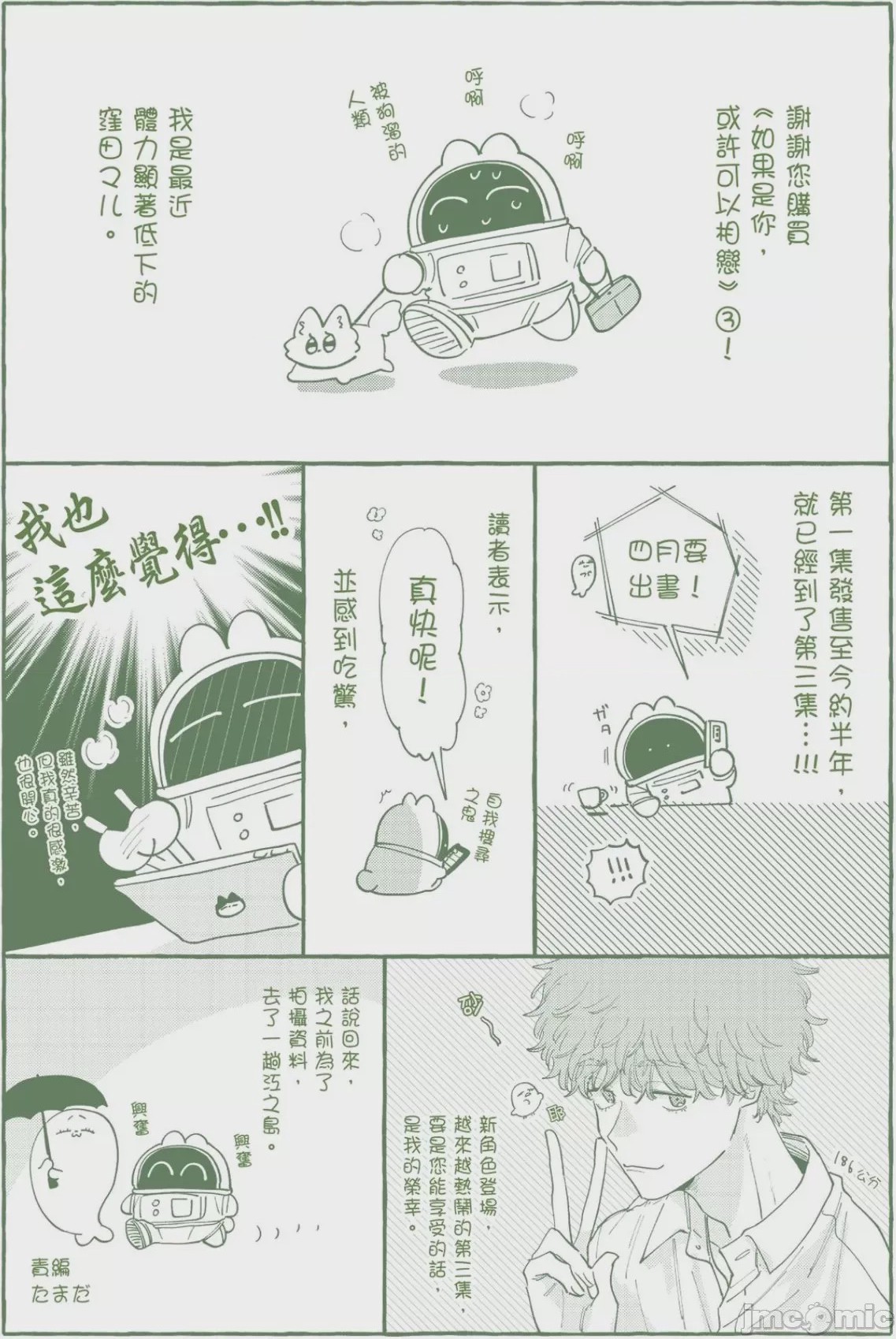 第1话, 페이지 194