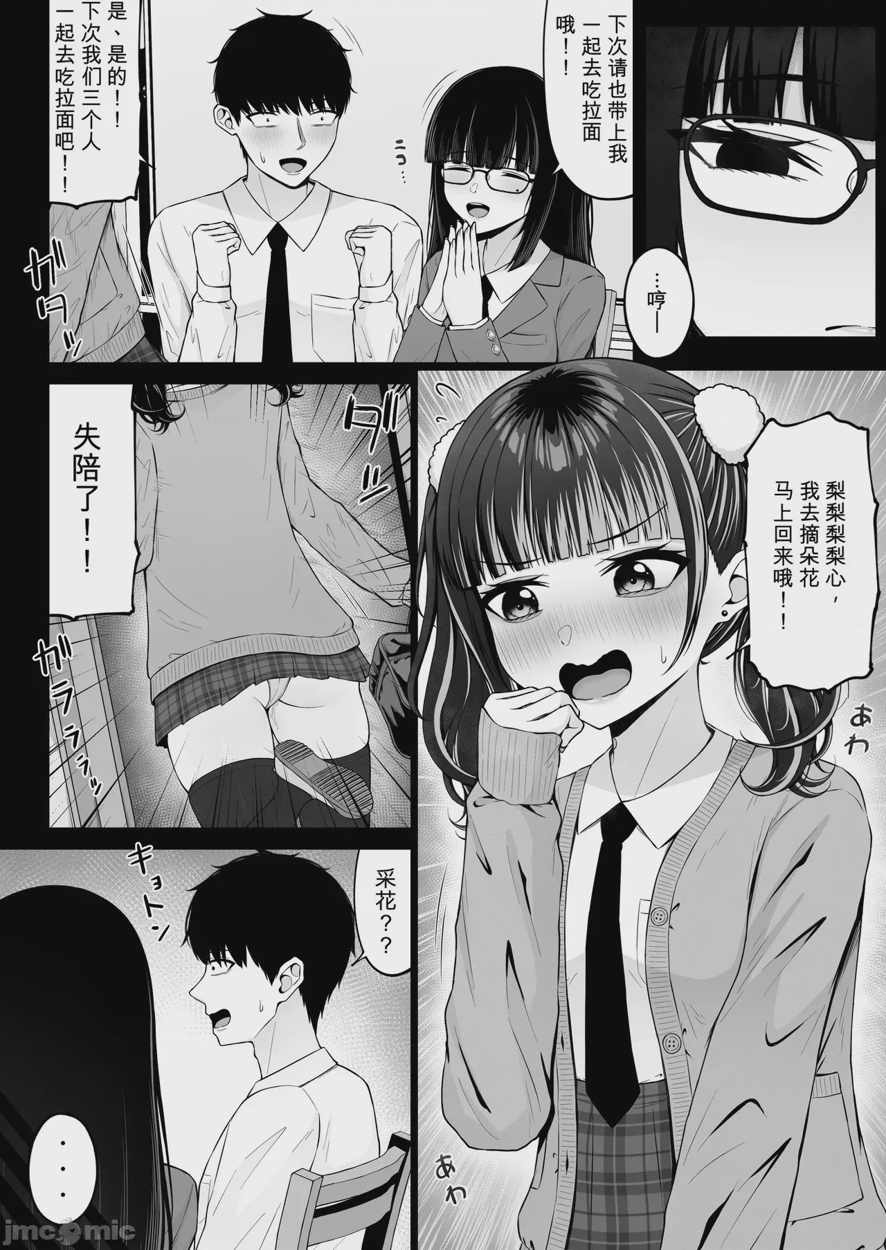 第1话，第 6 页