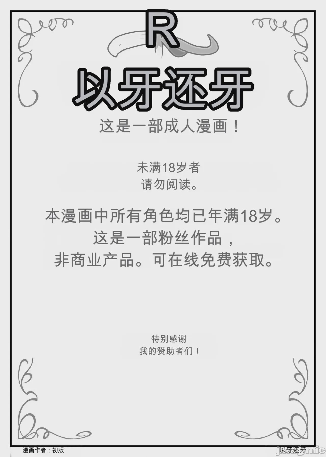 第1话，第 2 頁