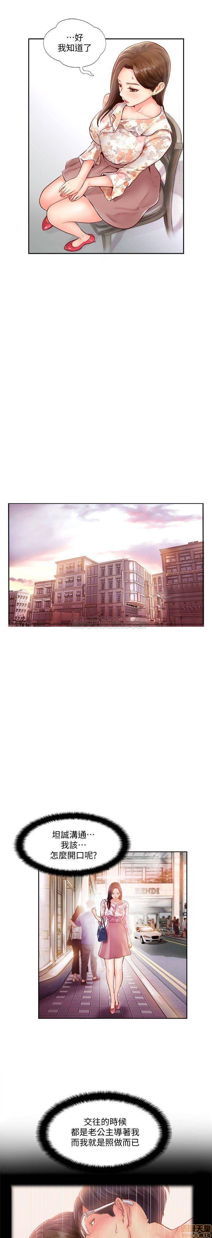 完美新伴侣, page 32