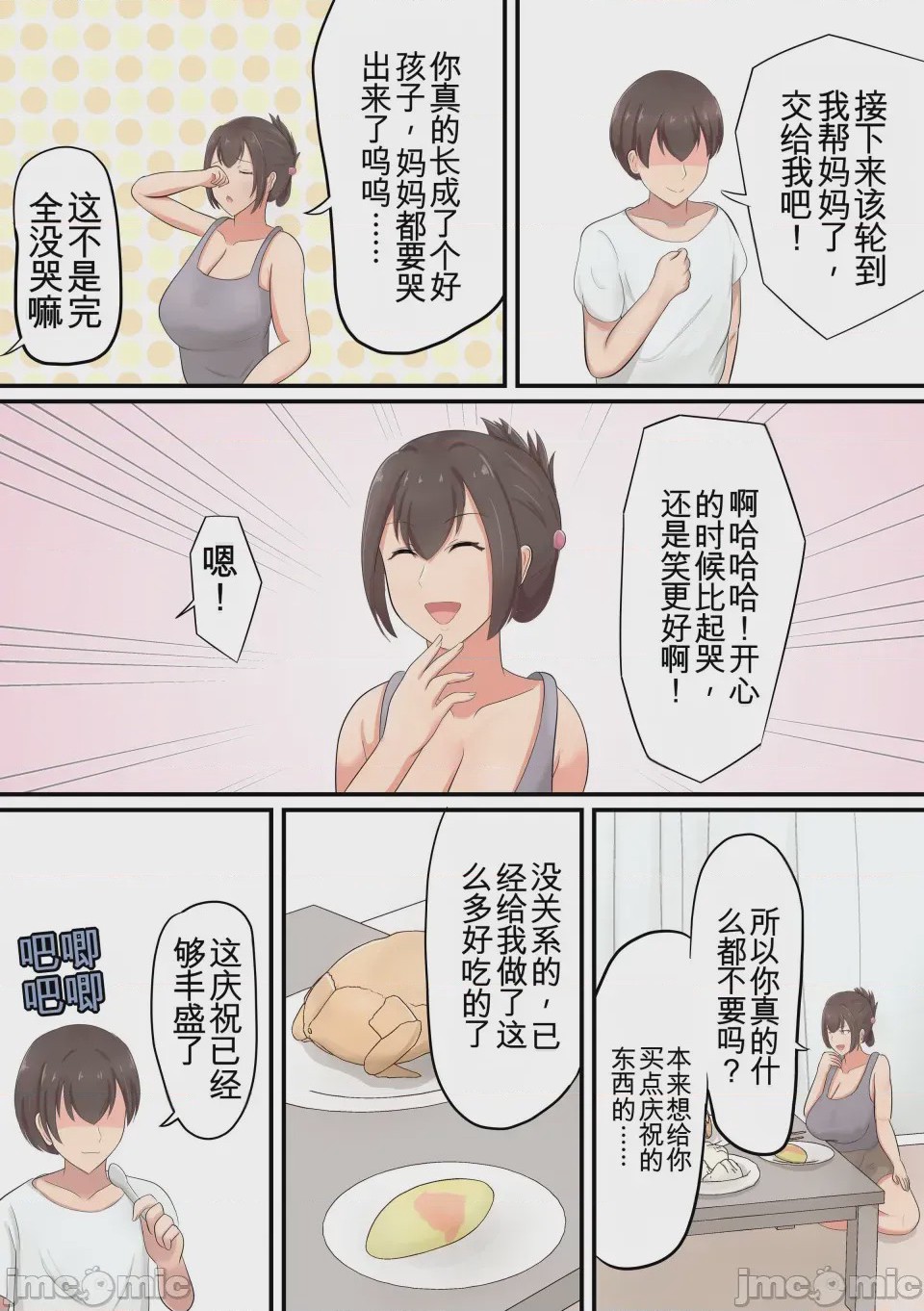 第1话, page 3