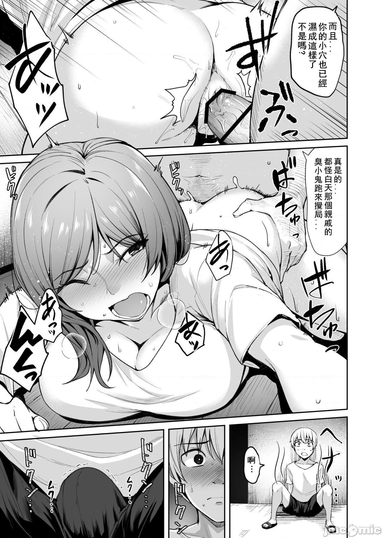 [割れ目 (こっぺ)] 足枷2 ～連鎖する人妻調教～ [中国翻訳], 페이지 8