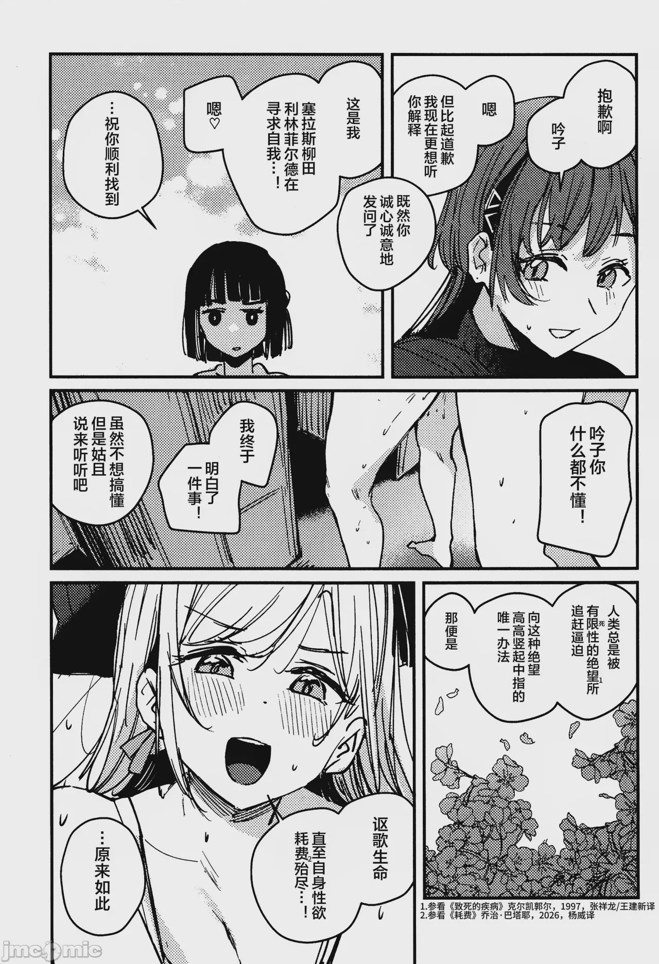 第1话, page 7