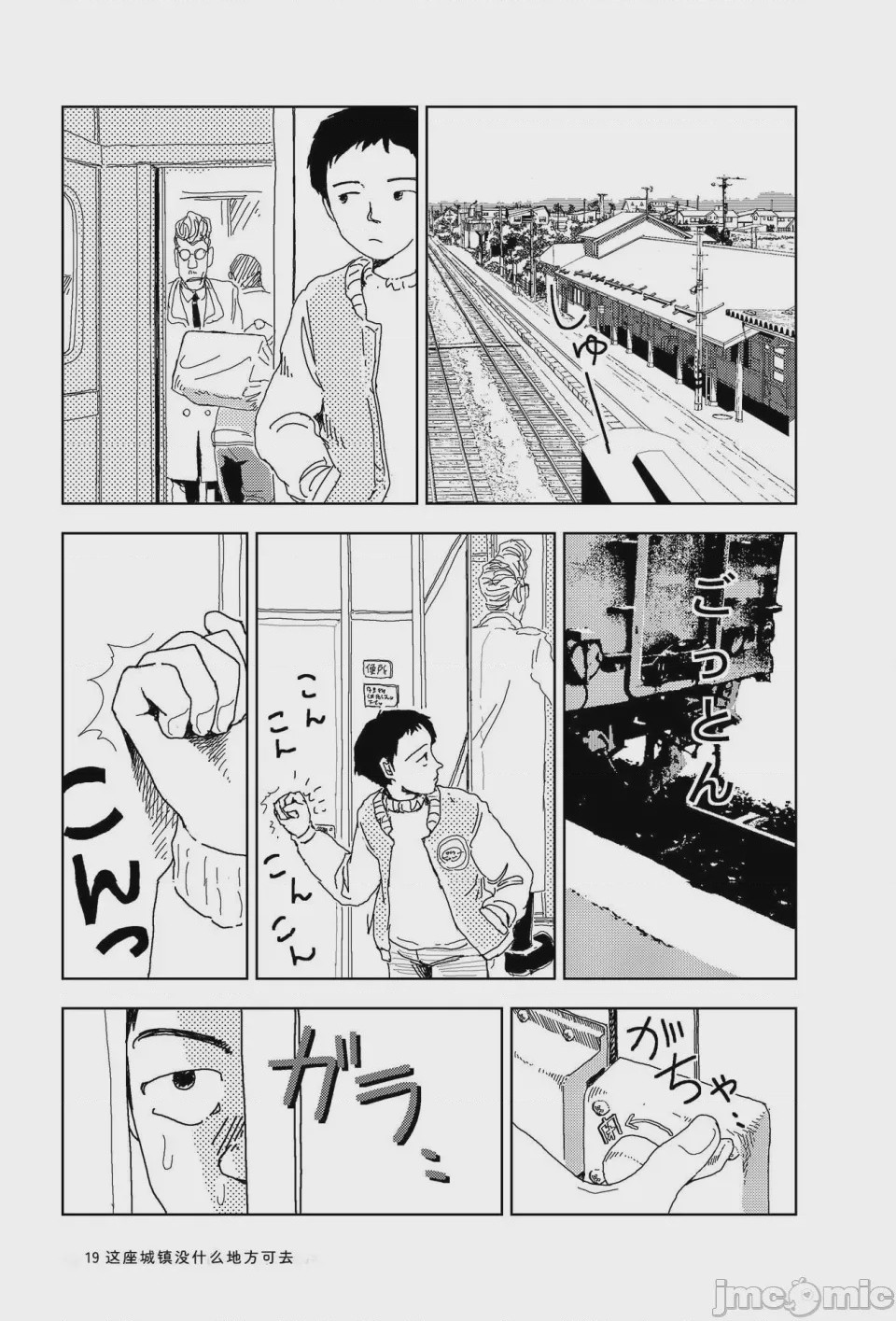 第1话、21 ページ