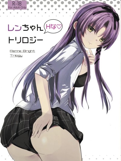 [布丁个人汉化] (C107) [View Discharge (回猫びゅう)] レンちゃんトリロジー のポスター