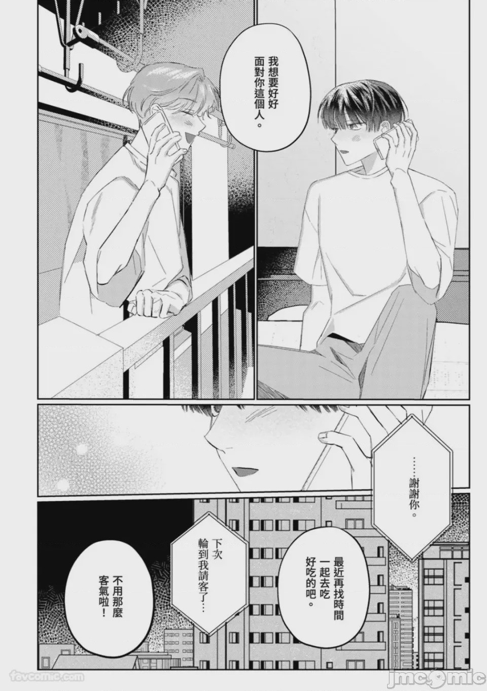 第1话, pahina 76