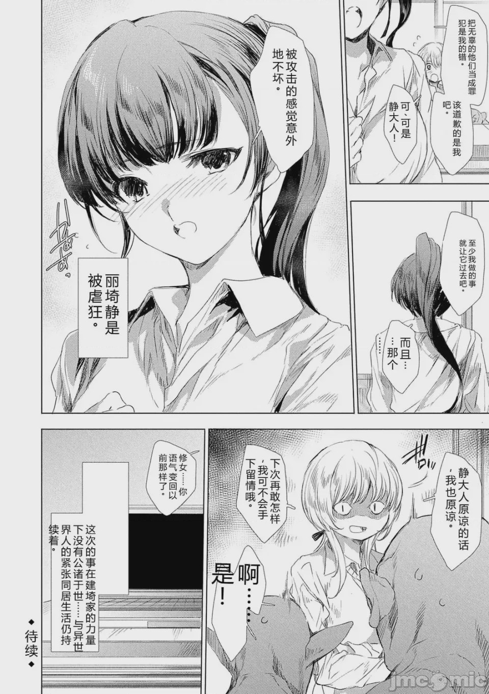 第1话, page 52