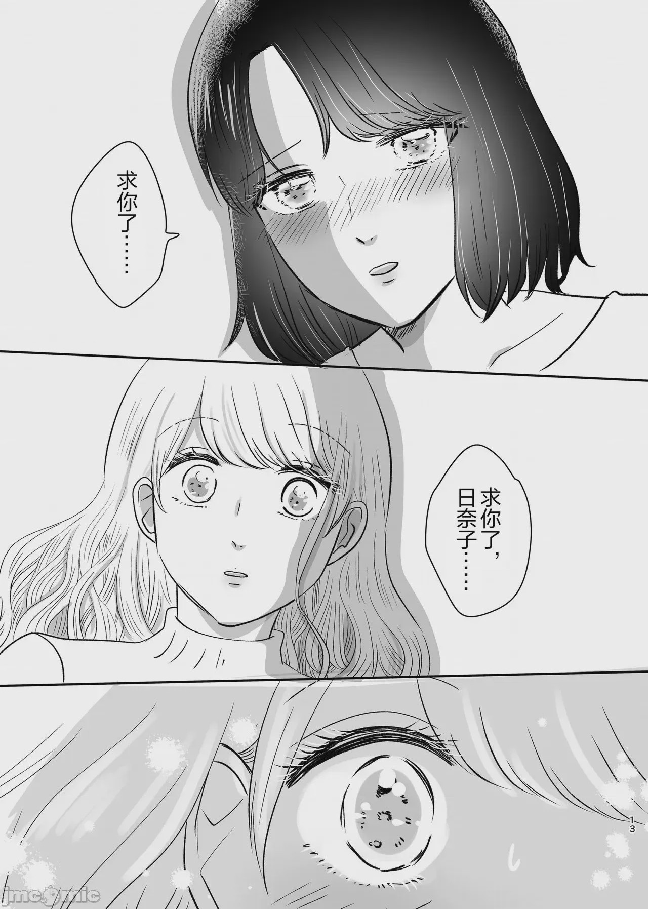 第1话，第 12 頁