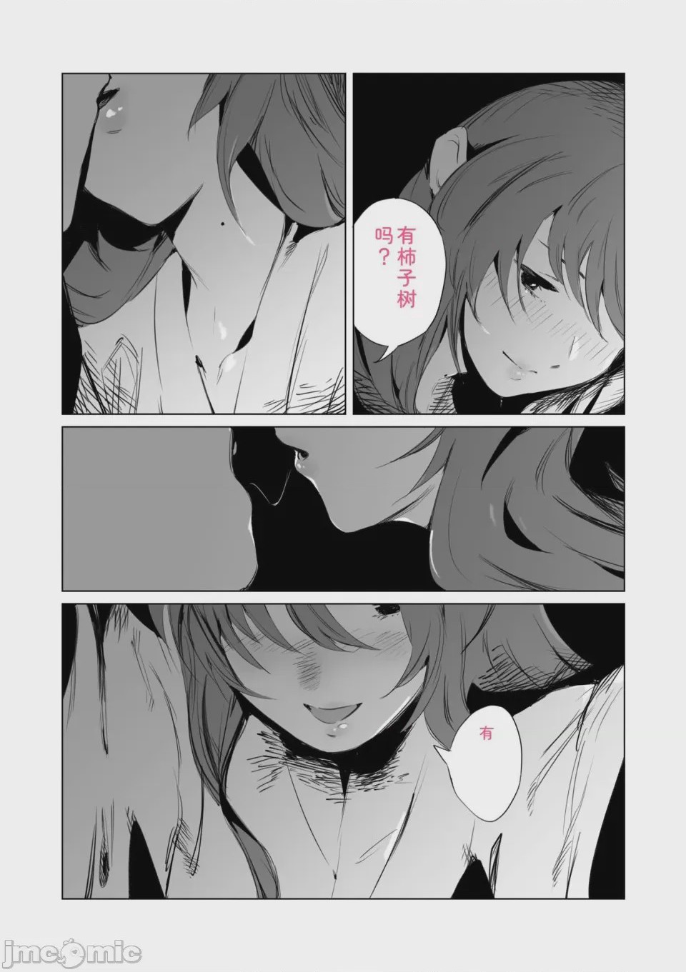 第1话, page 16