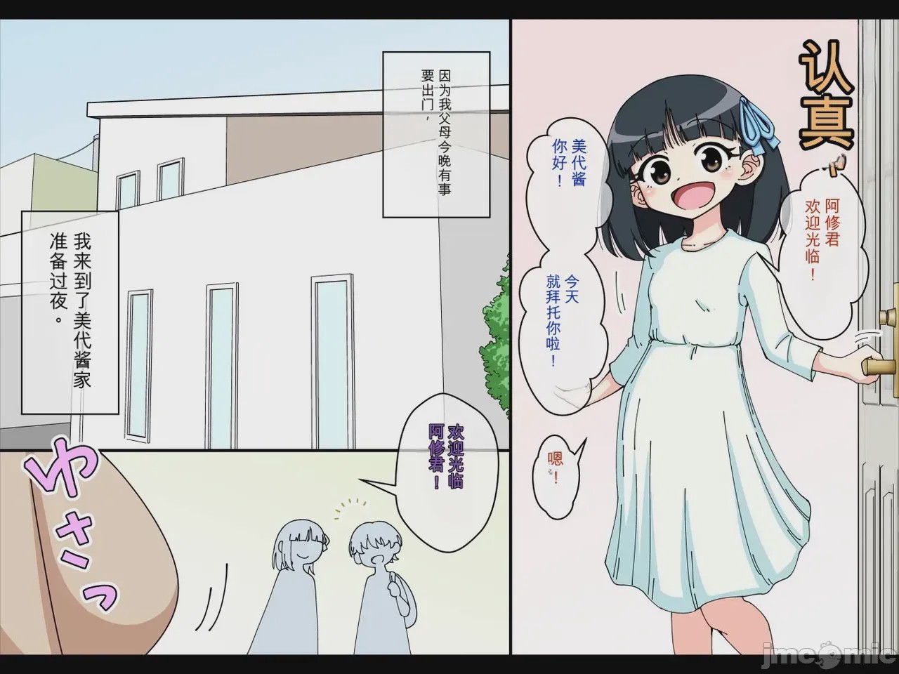第1话、4 ページ