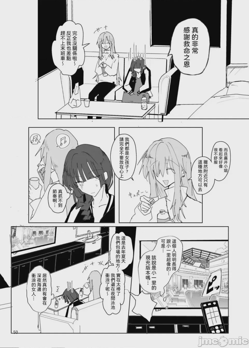 第1话，第 51 页