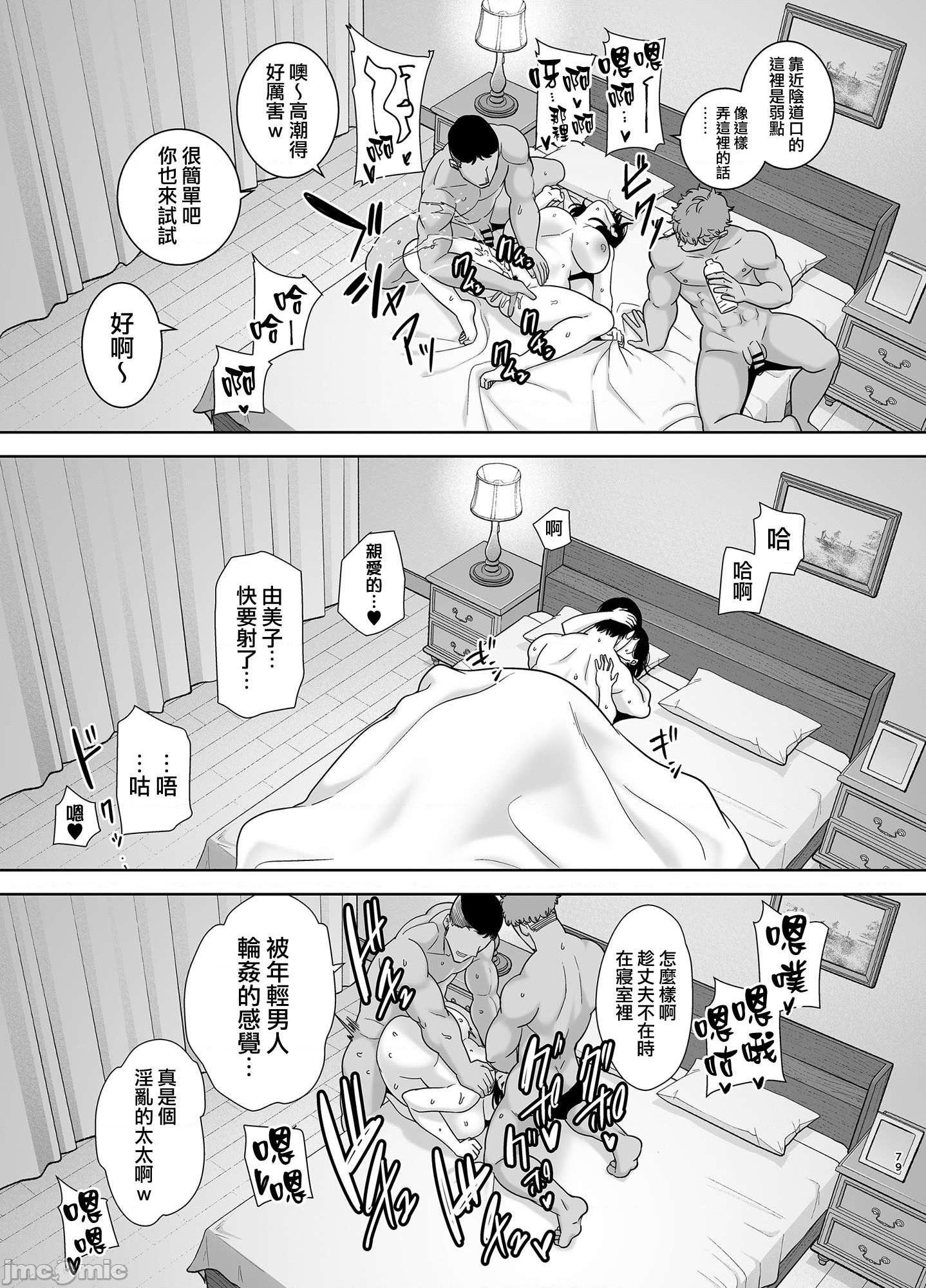 [無邪気漢化組] [DOLL PLAY (黒巣ガタリ)] 夏妻2 ～夏、自宅、ナンパ男達に堕ちた妻～，第 79 页
